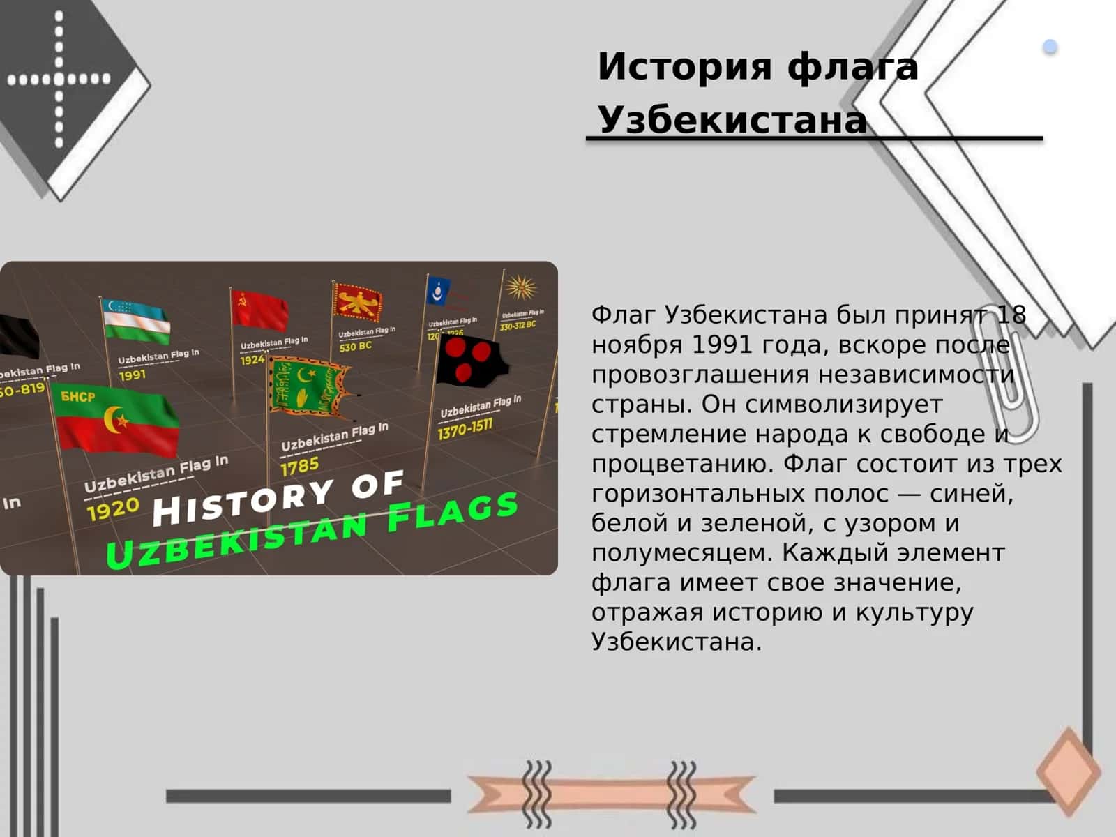 uzbekiston respublikasi gerbi,bayrogi,madhiyasi 3