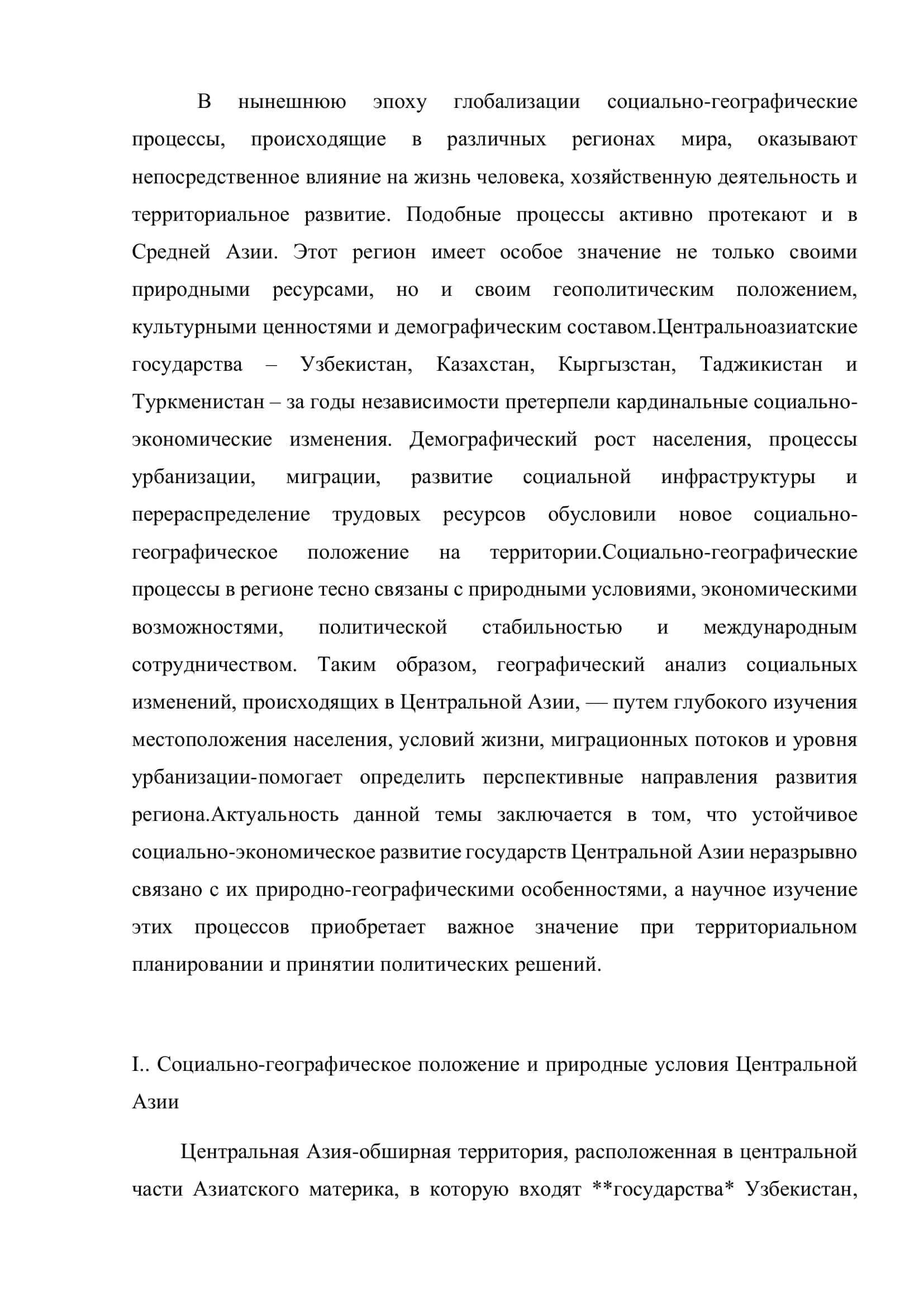 Социально-географические процессы в Центральной Азии 3