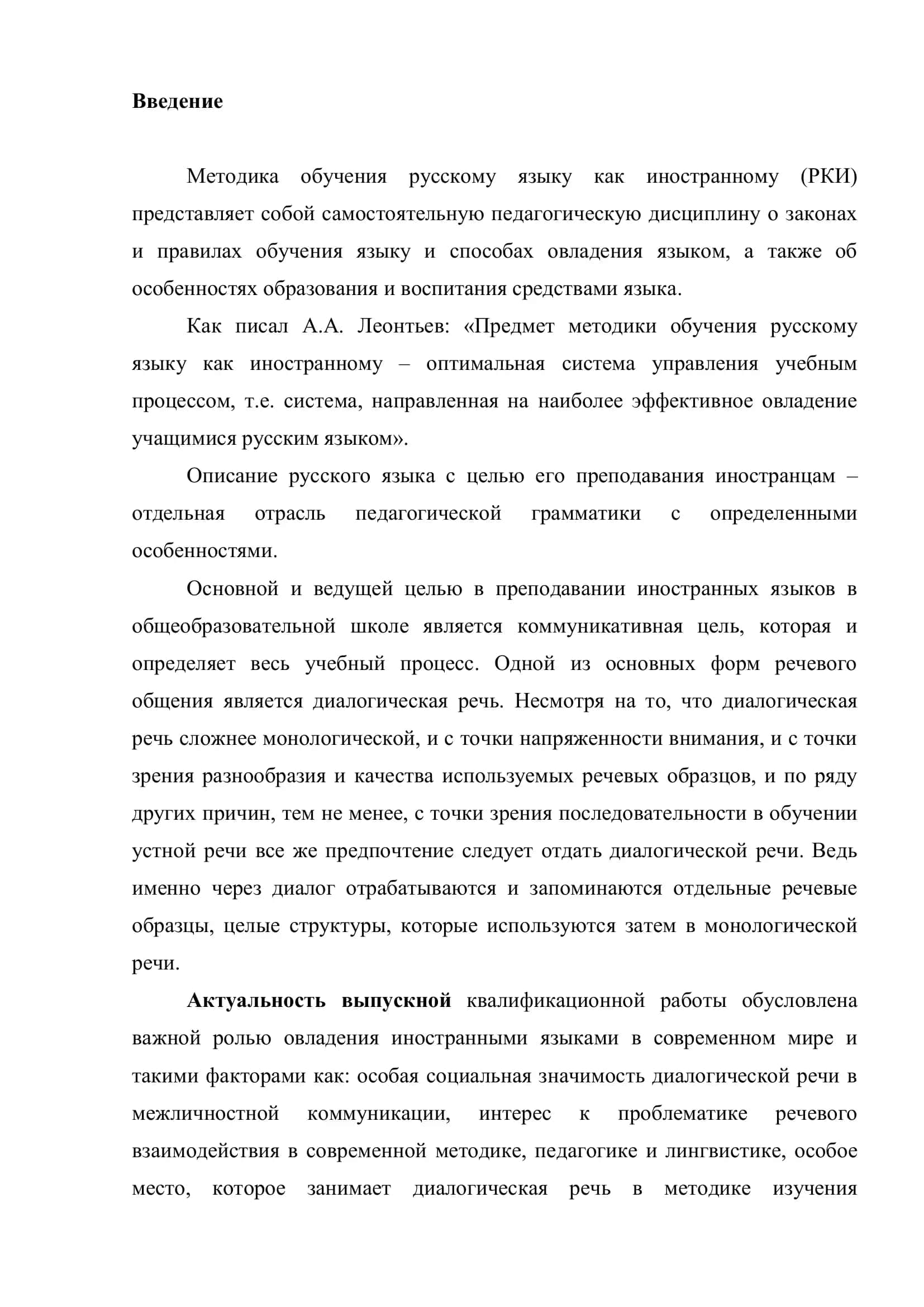 Выпускная квалификационная работа 3