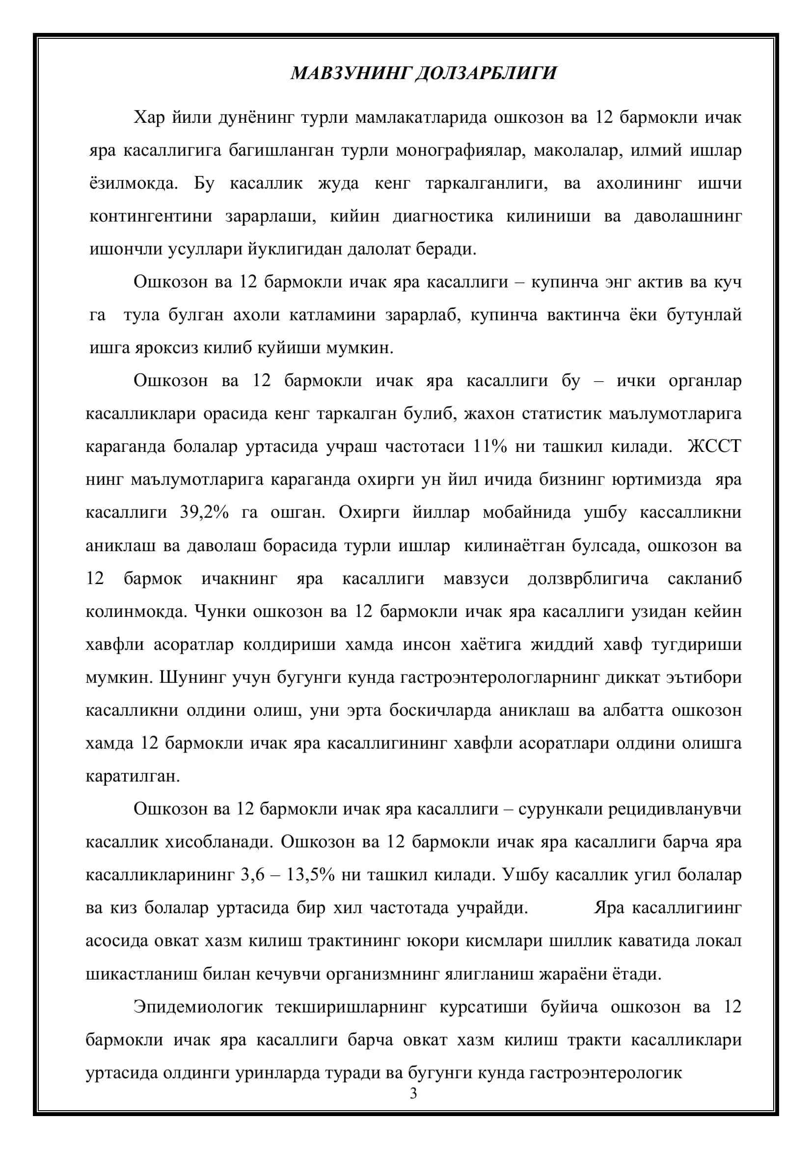 Болаларда ошкозон яра касаллиги 3