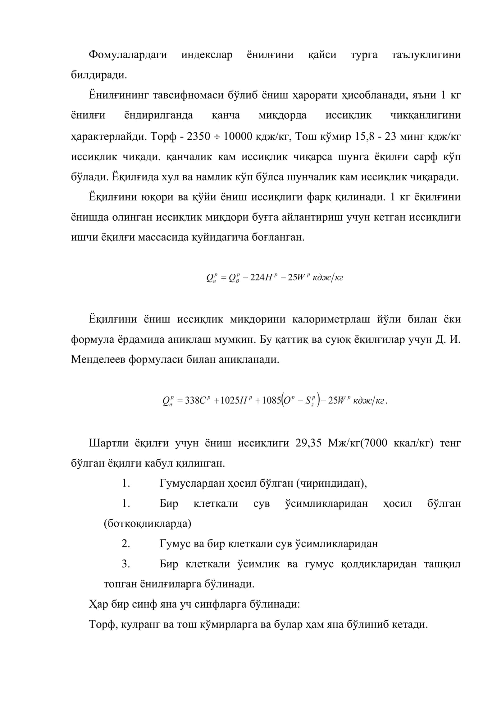 Ёнилғи ва ёниш назарияси Қозон қурималари 3