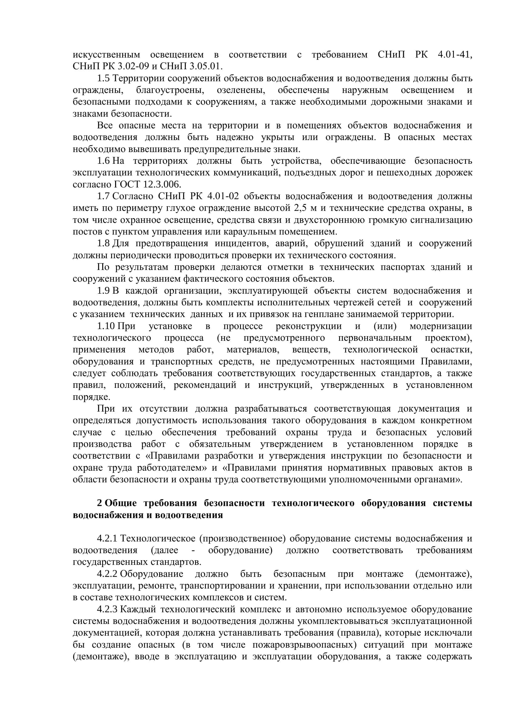 САМОСТОЯТЕЛЬНАЯ РАБОТА. ПРАВИЛА ОХРАНЫ ТРУДА И ТЕХНИКИ БЕЗОПАСНОСТИ ПРИ ЭКСПЛУАТАЦИИ СИСТЕМ ВОДОСНАБЖЕНИЯ И ВОДООТВЕДЕНИЯ 3