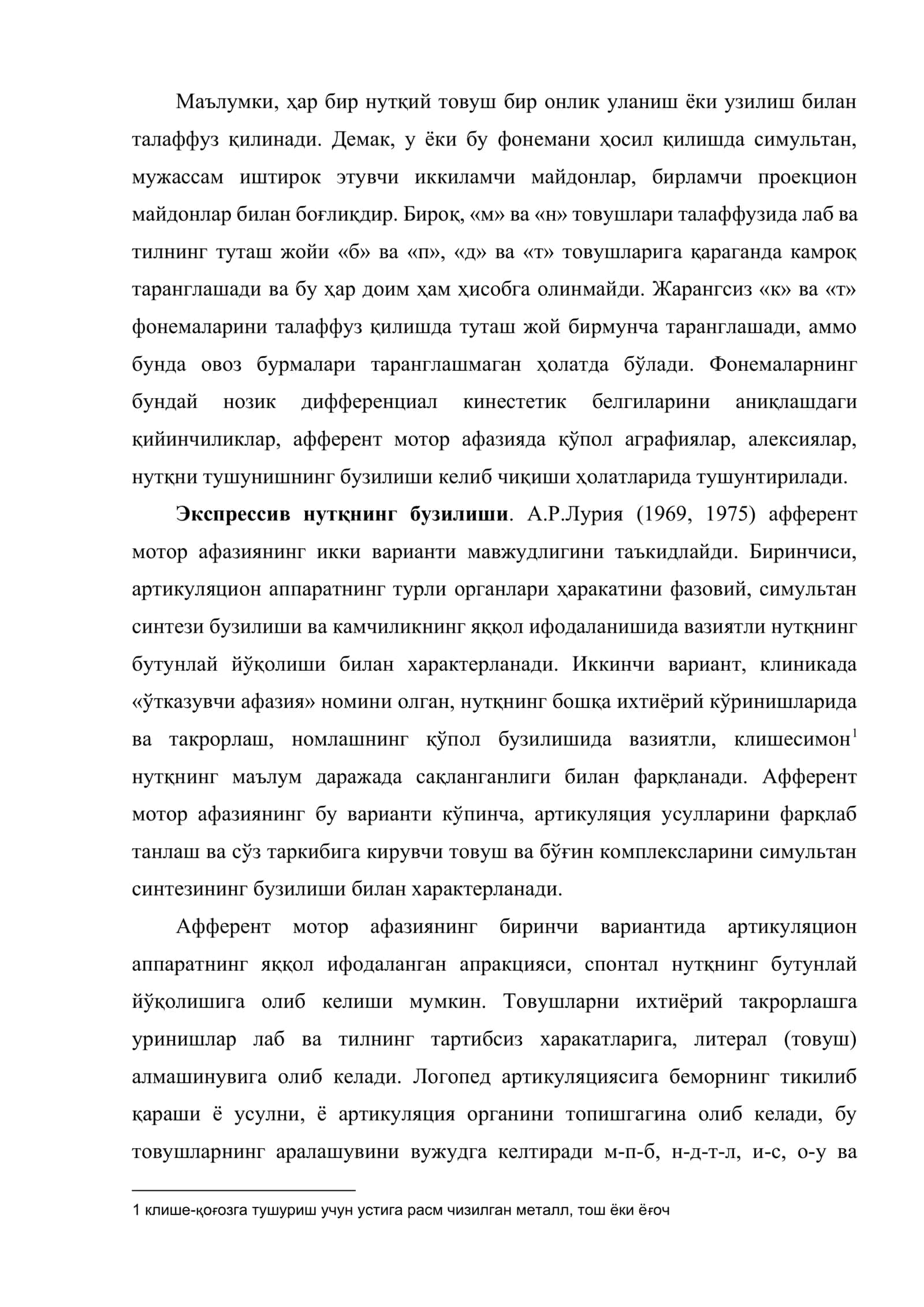 Афазия 3