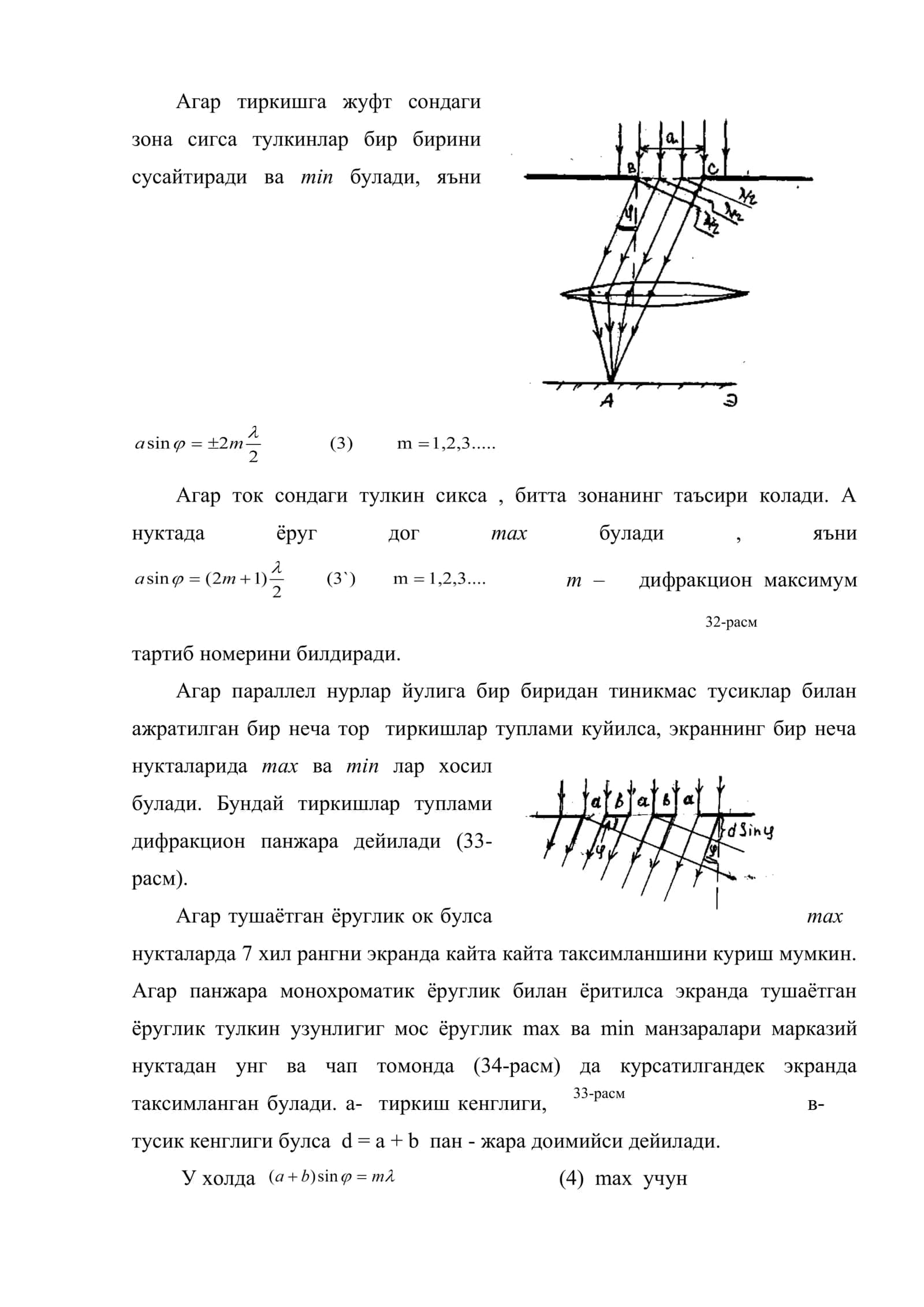 Параллел нурларнинг дифракцияси 3