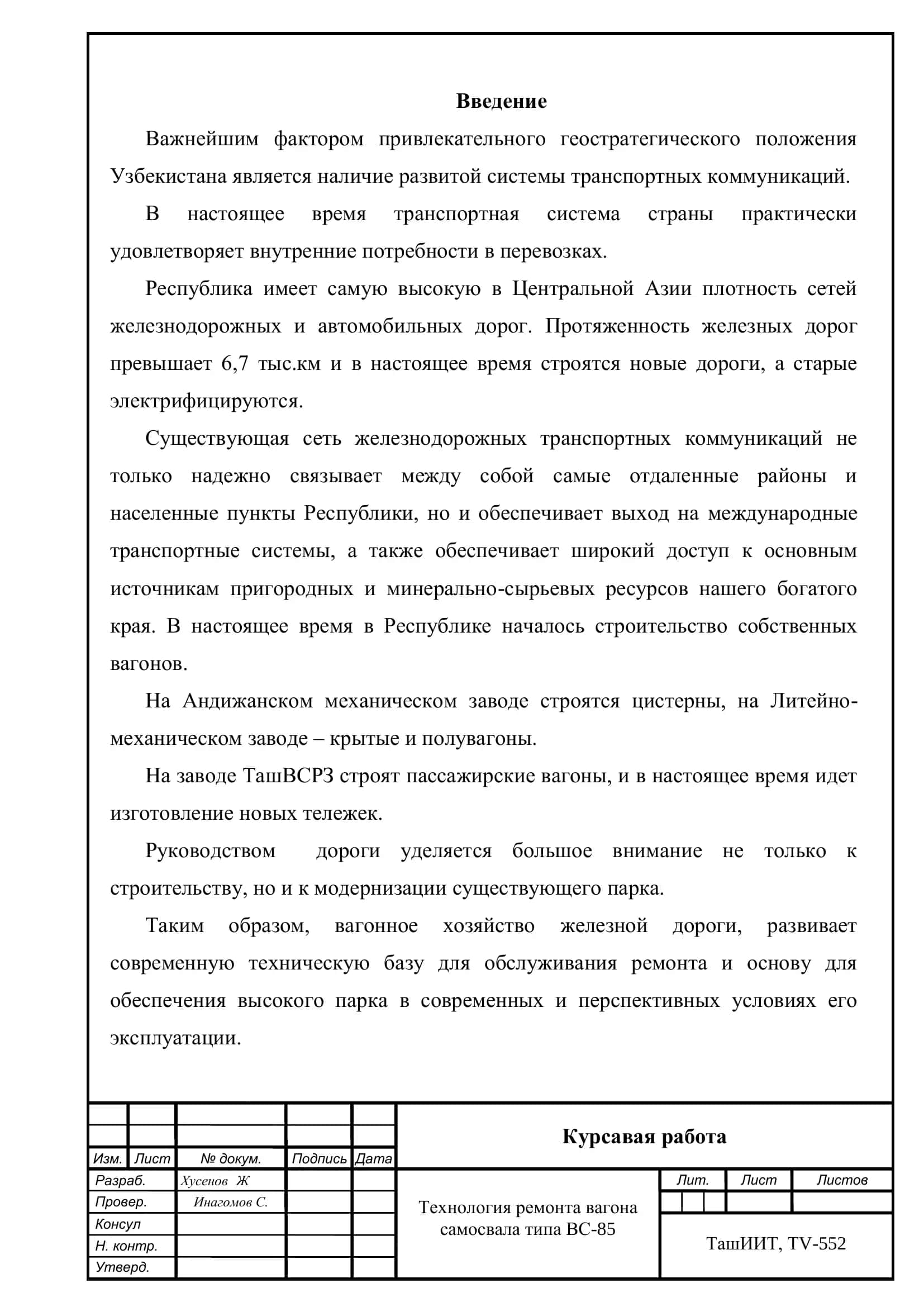 Транспортлаштириш тизими 3