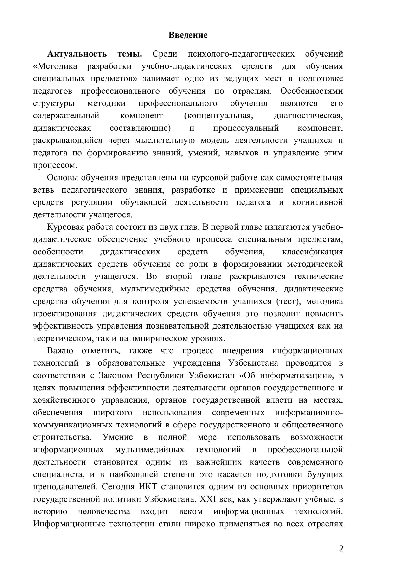Методика разработки учебно-дидактических средств для обучения специальных предметов 3