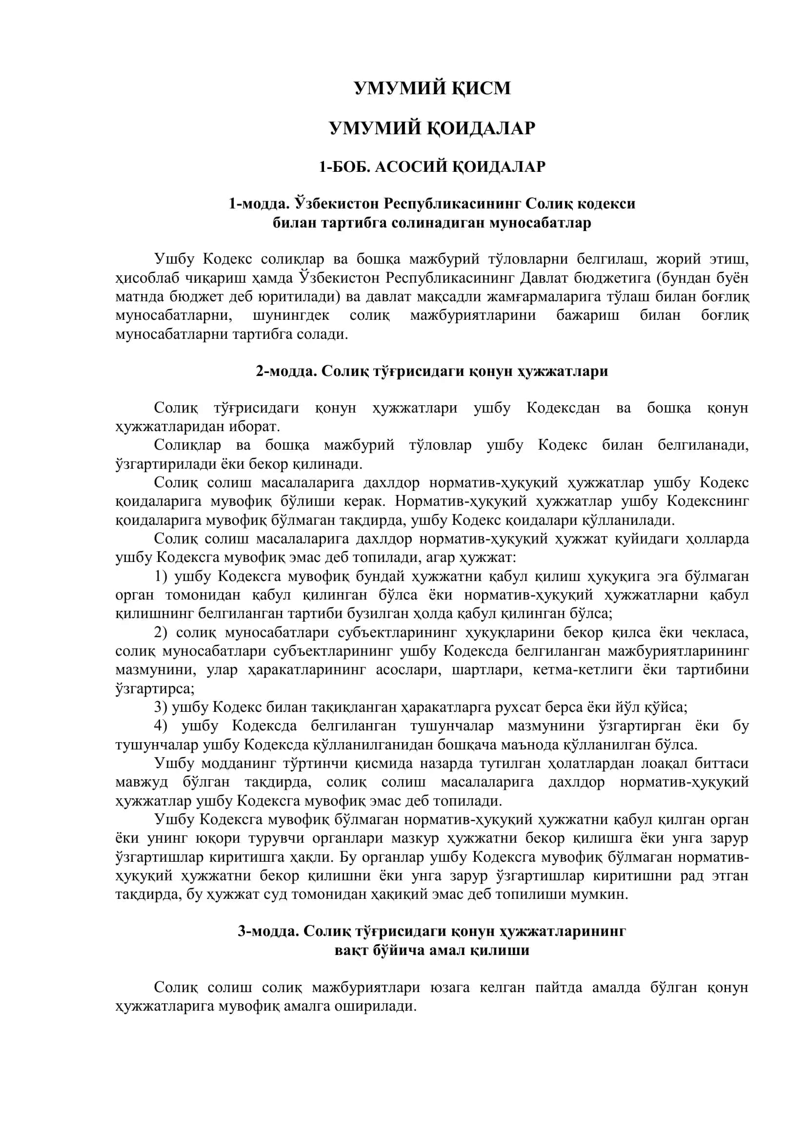 Ўзбекистон Республикасининг Солиқ кодекси 3