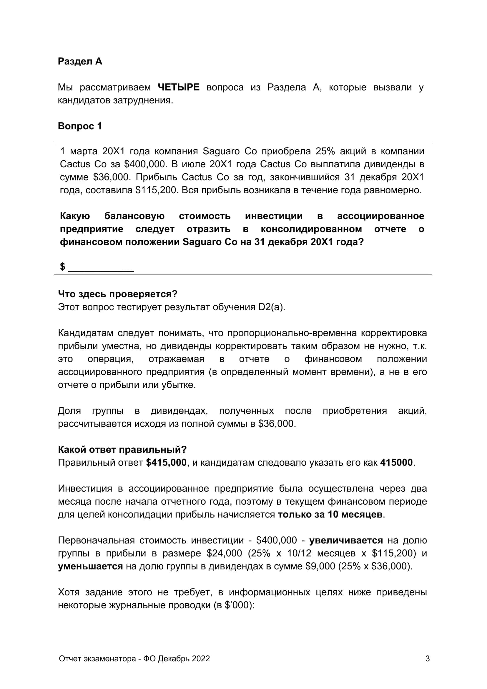 Финансовая отчетность (FR) 3