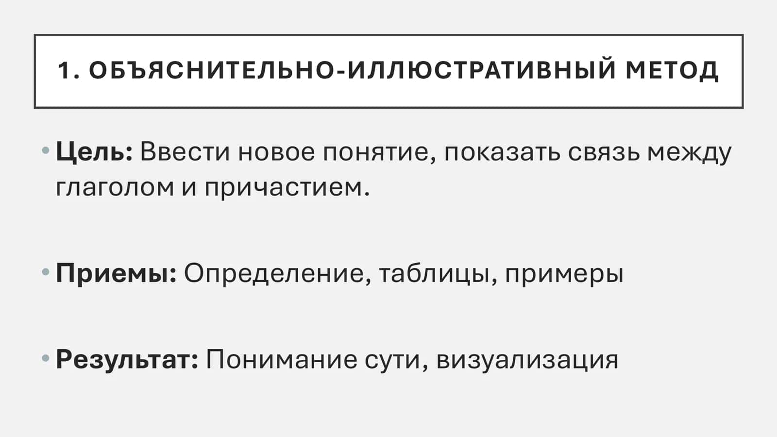 ПРИМЕНЕНИЕ МЕТОДОВ ОБУЧЕНИЯ НА УРОКАХ РУССКОГО ЯЗЫКА И ЛИТЕРАТУРЫ 3