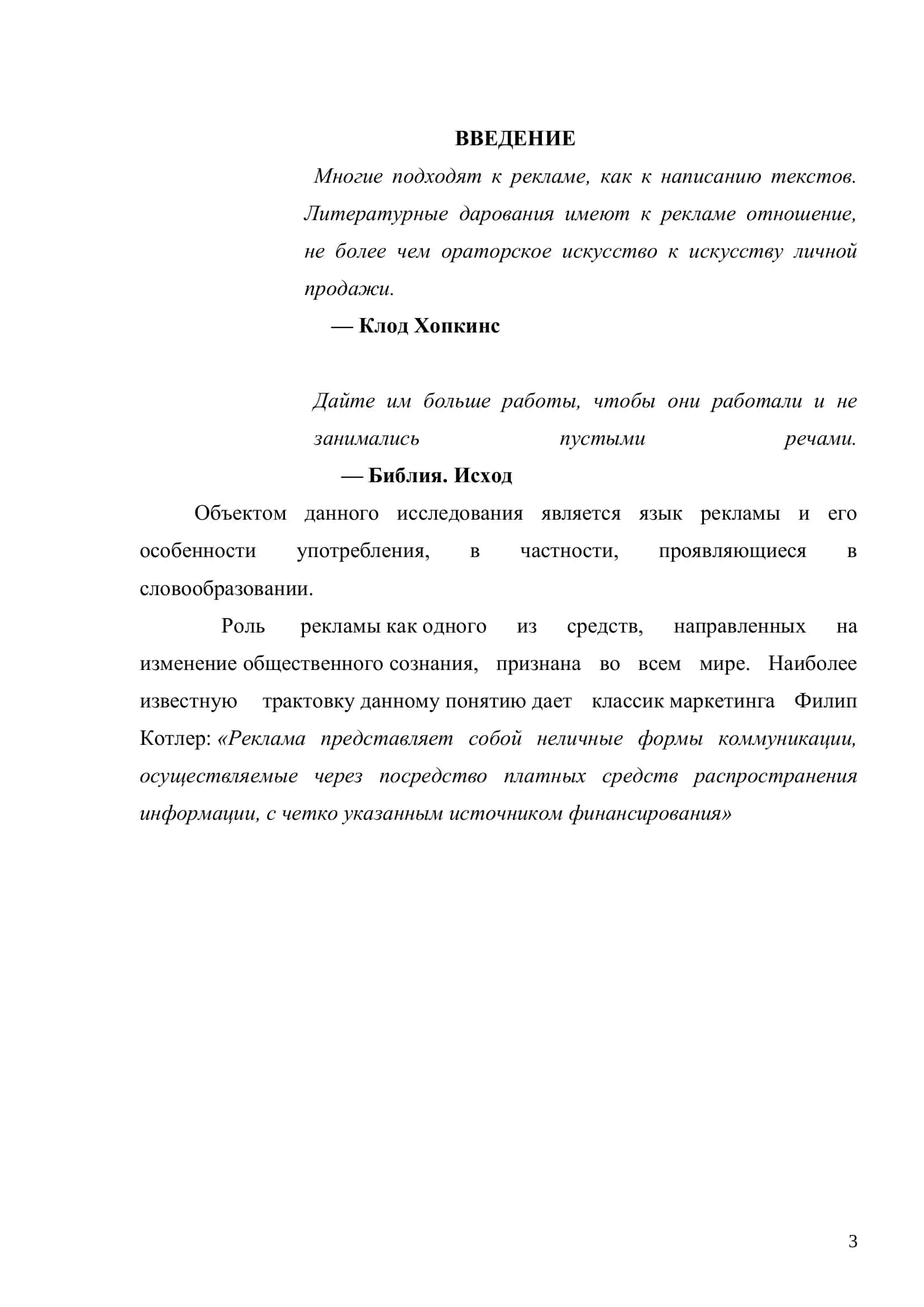 Язык Рекламы 3