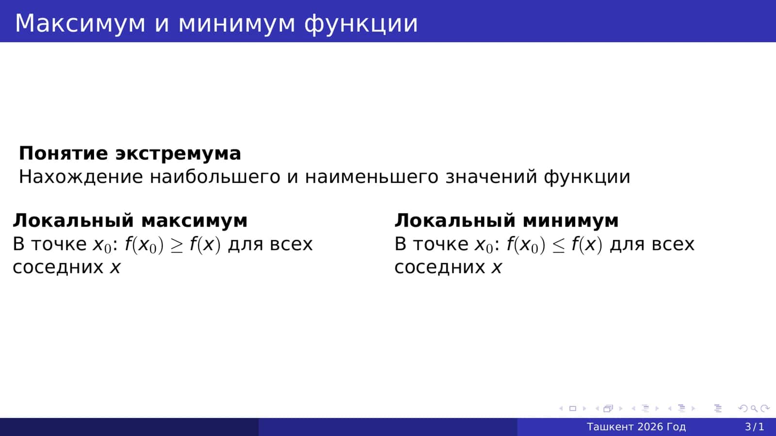 Применение дифференцирования 3