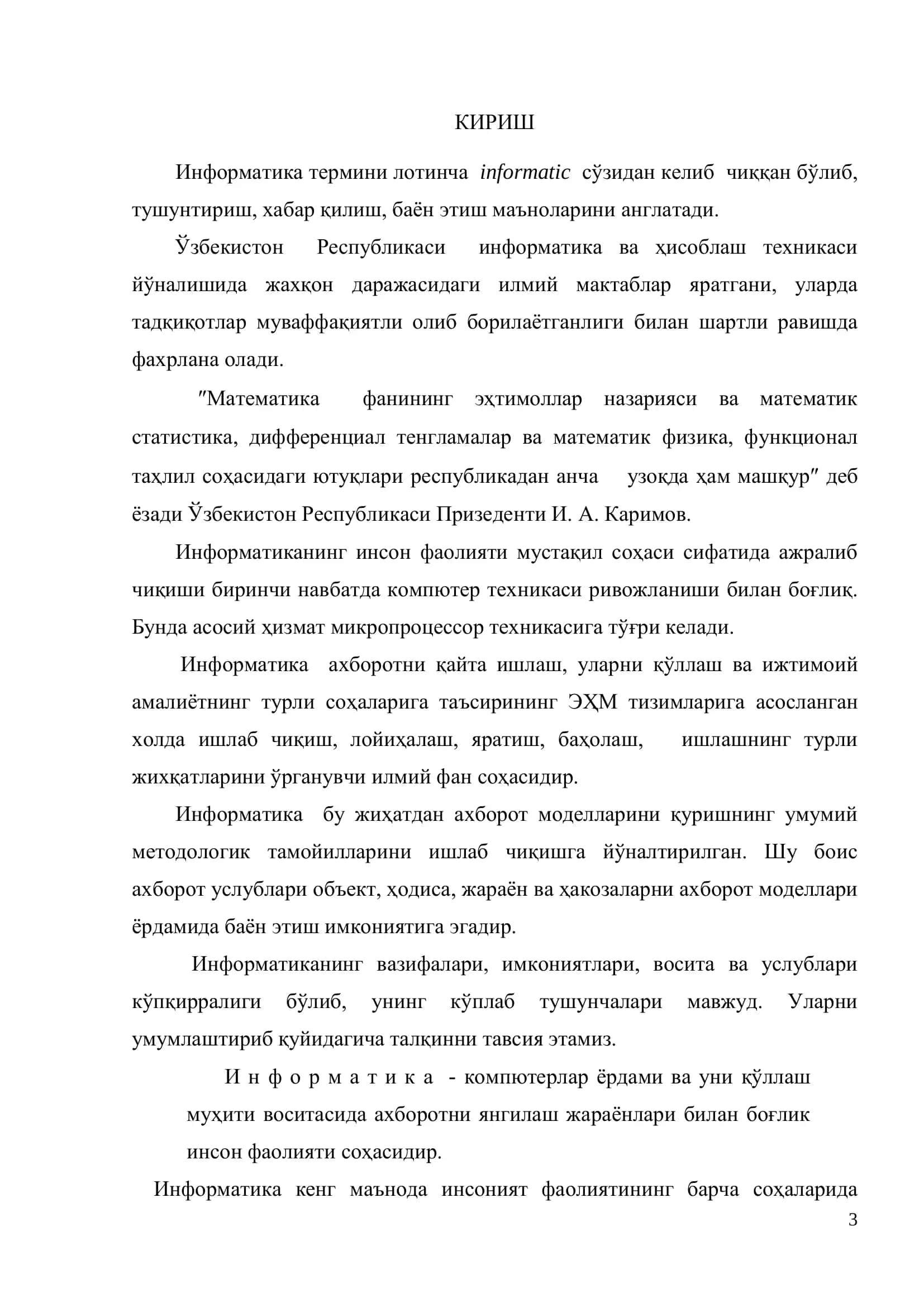 ИНФОРМАТИКА 3