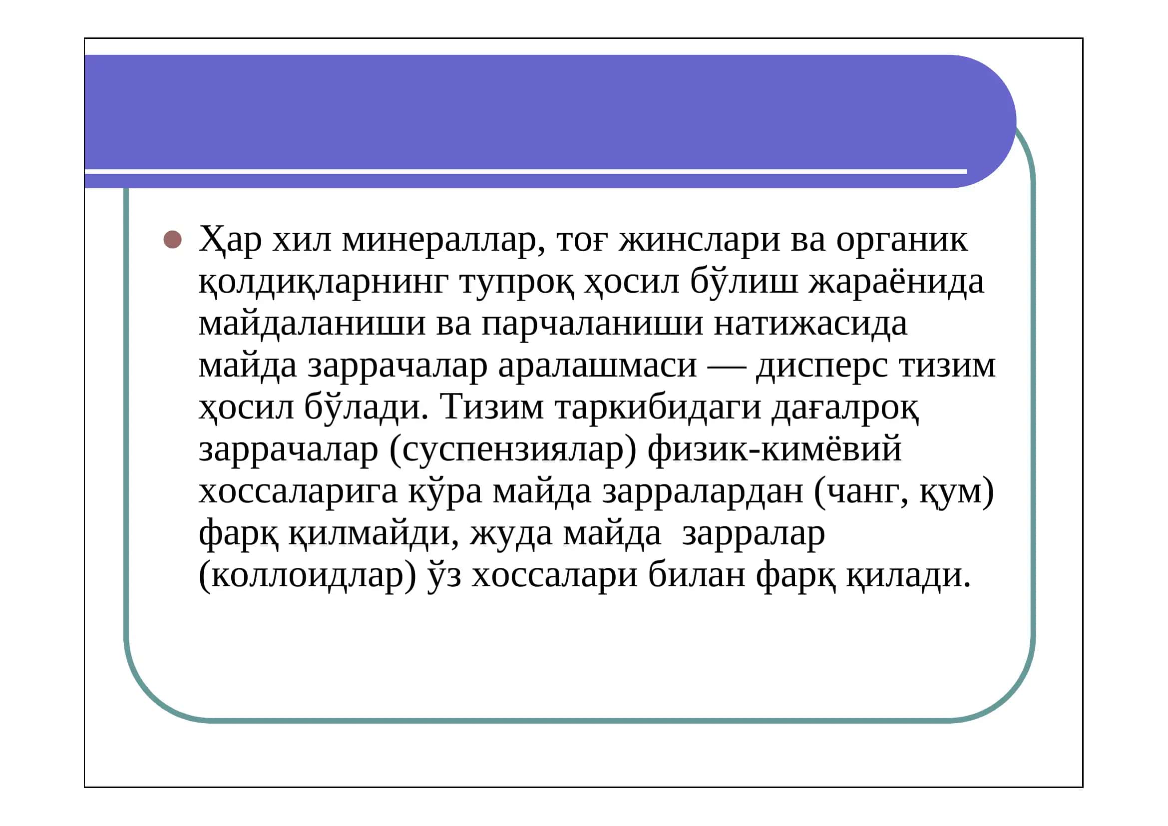 Тупроқ коллоидлари 3