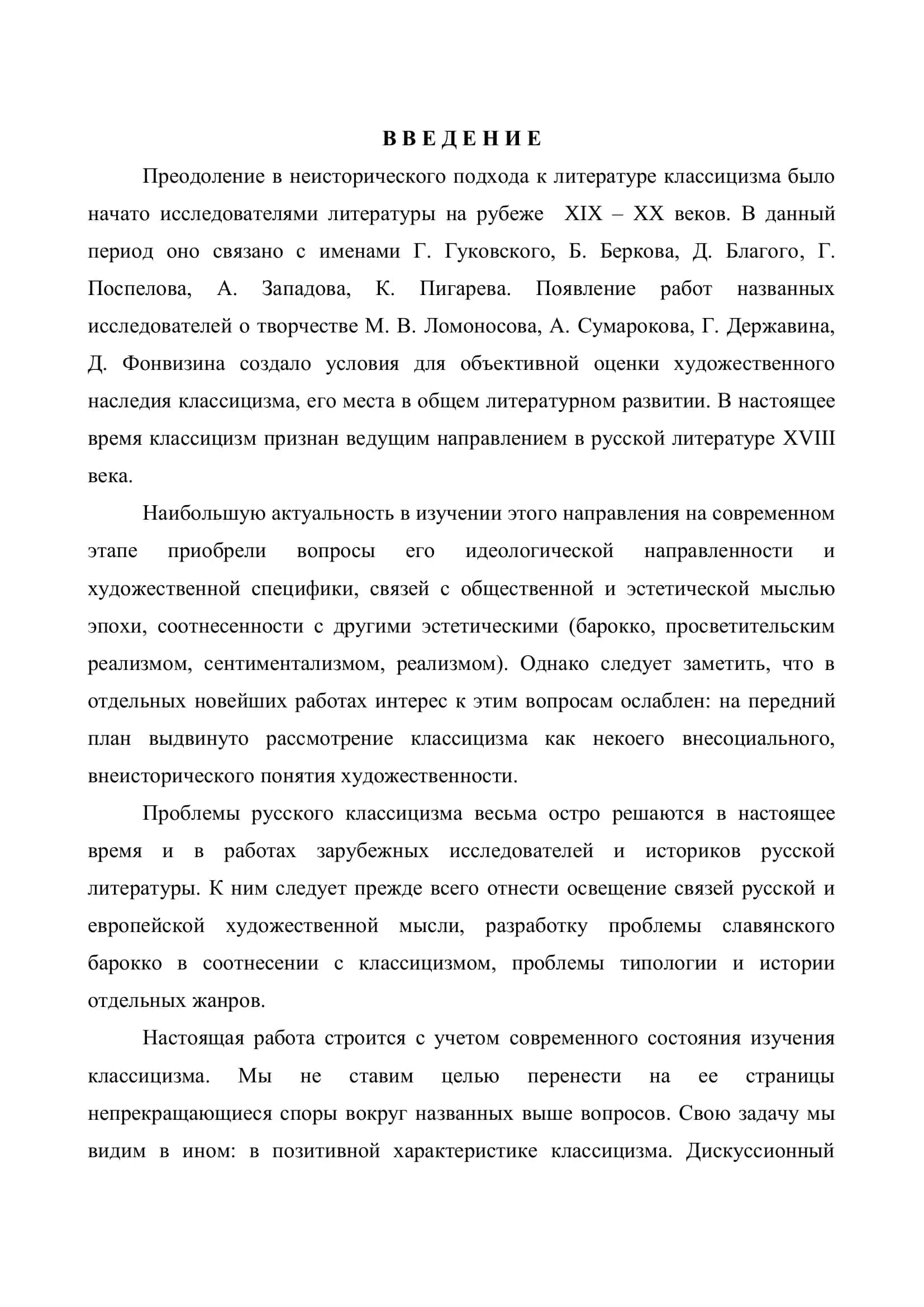 Своеобразие русского классицизма 3