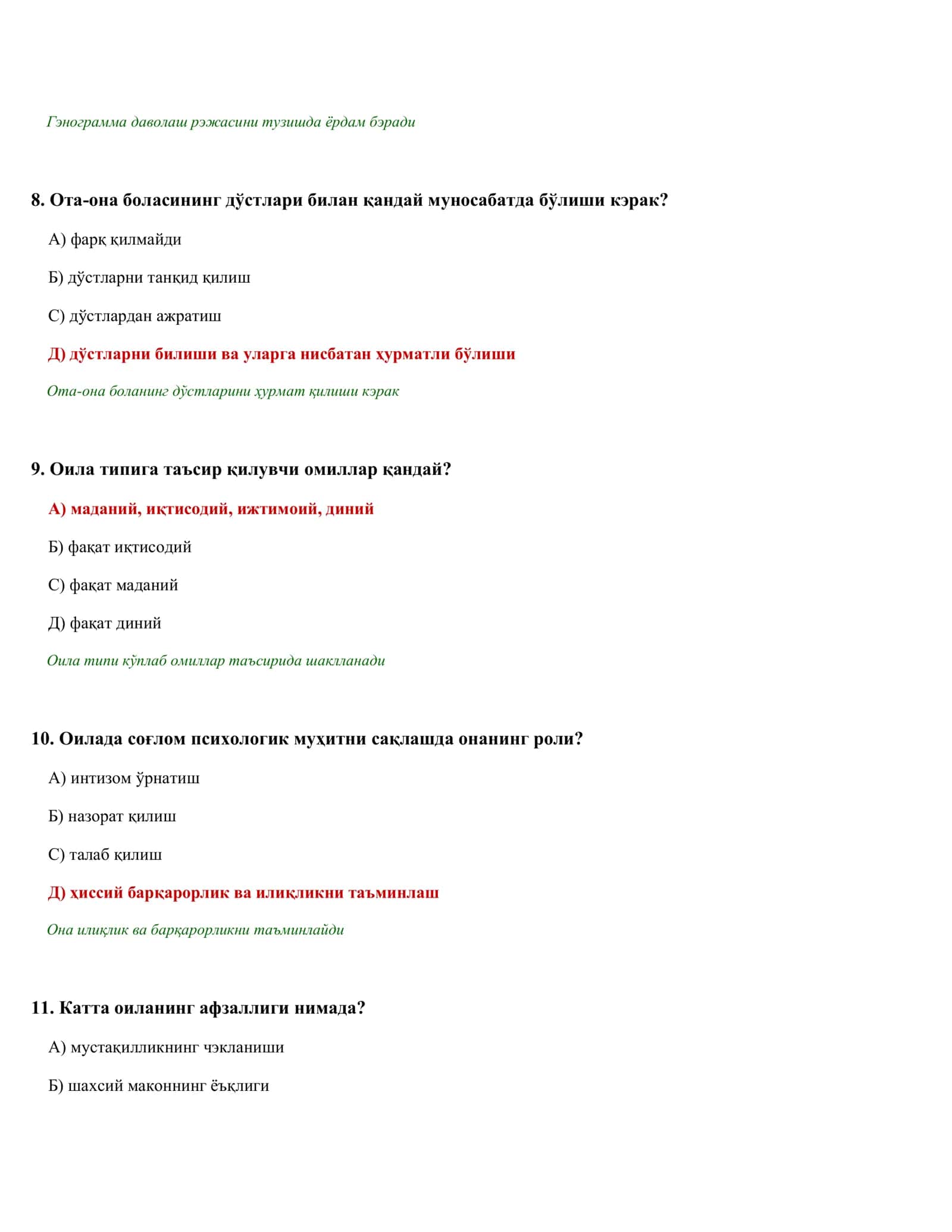 МТТ ПСИХОЛОГИ: АТТЭСТАТСИЙА ВА ТОИФА ТЭСТЛАРИ 2026 (16/20) 3