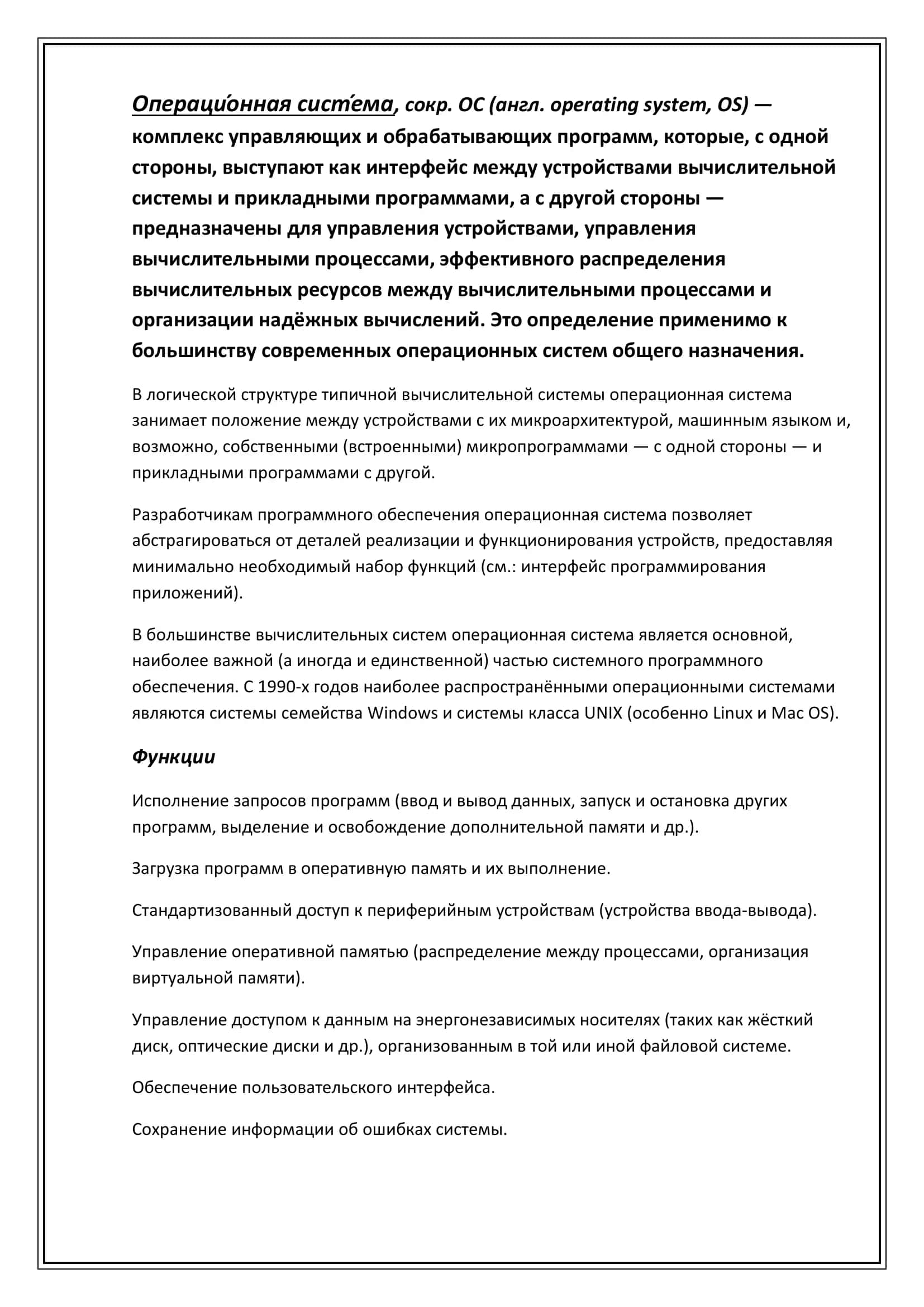Операционная система 3