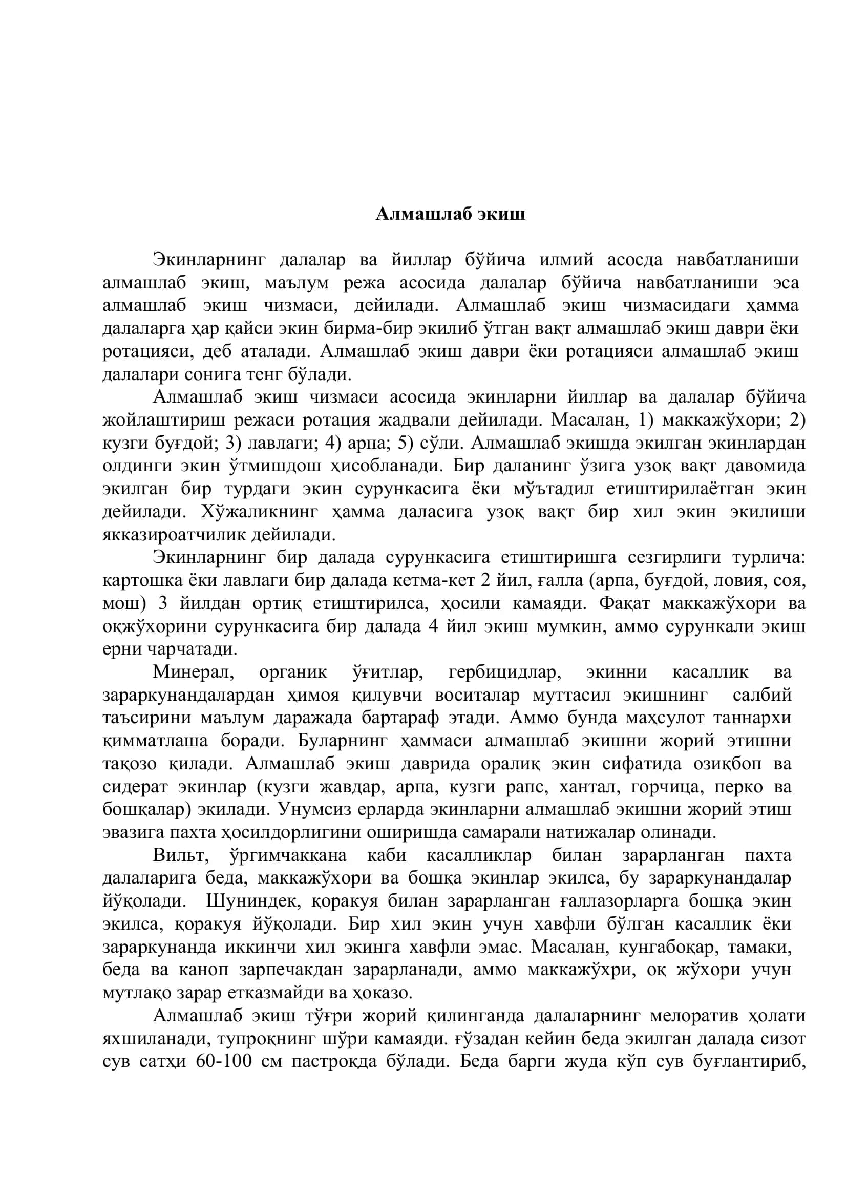 АЛМАШЛАБ ЭКИШ ТЕХНОЛОГИЯСИ 3
