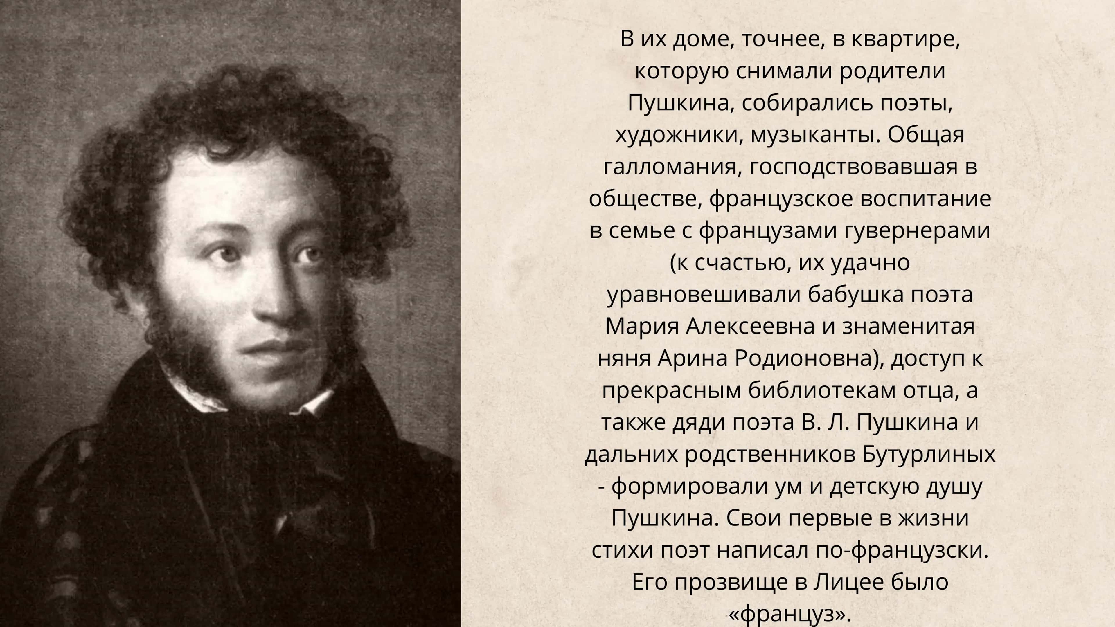 Александр Сергеевич Пушкин 3