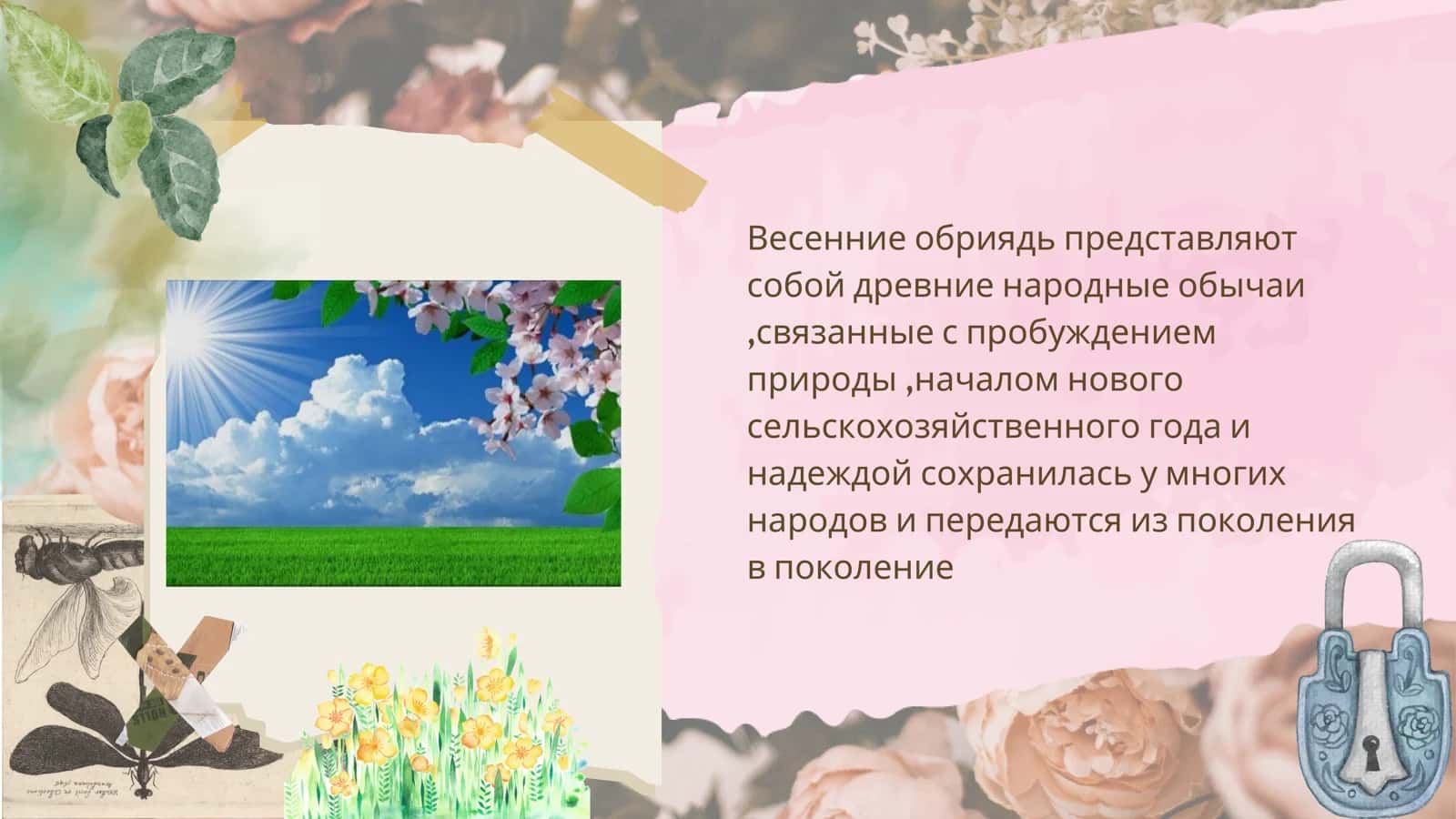 Весенние обрияды 3