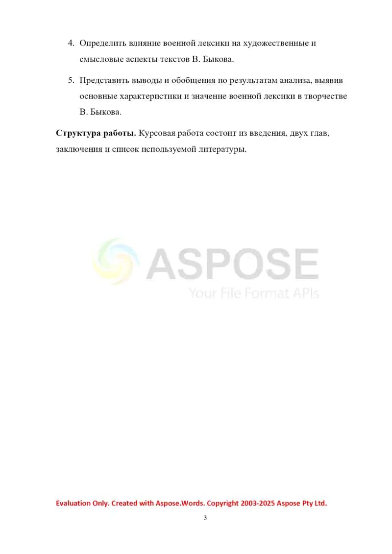 Военная лексика в произведениях В. Быкова 3