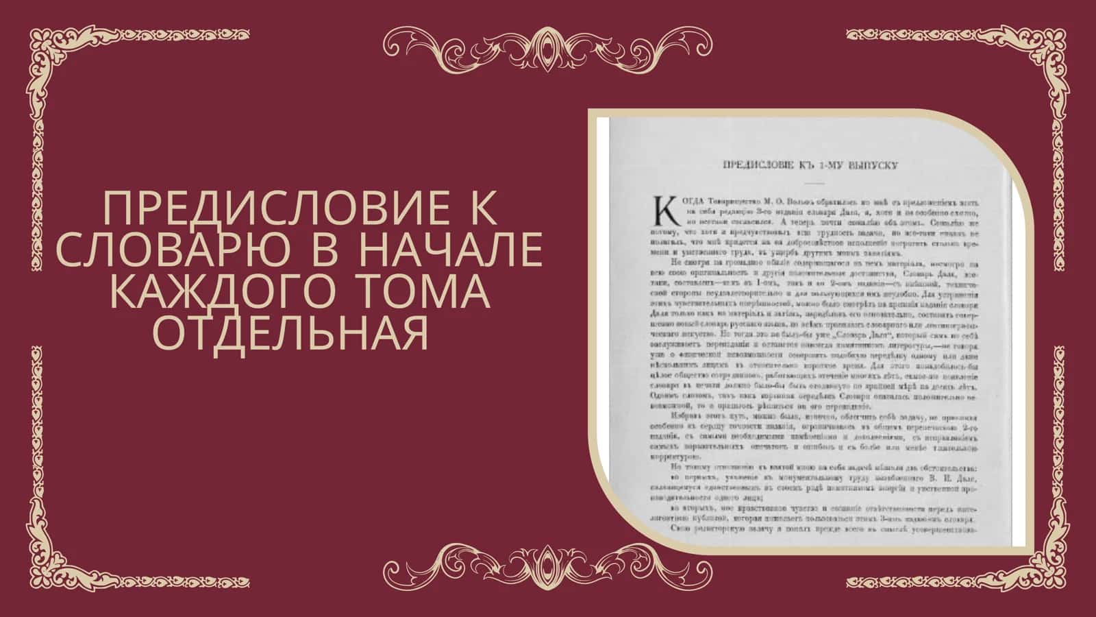 МАКРОСТРУКТУРА СЛОВАРЕЙ 3