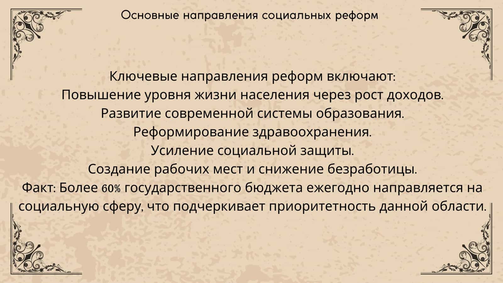 Реформы социальной сферы в Республике Узбекистан 3