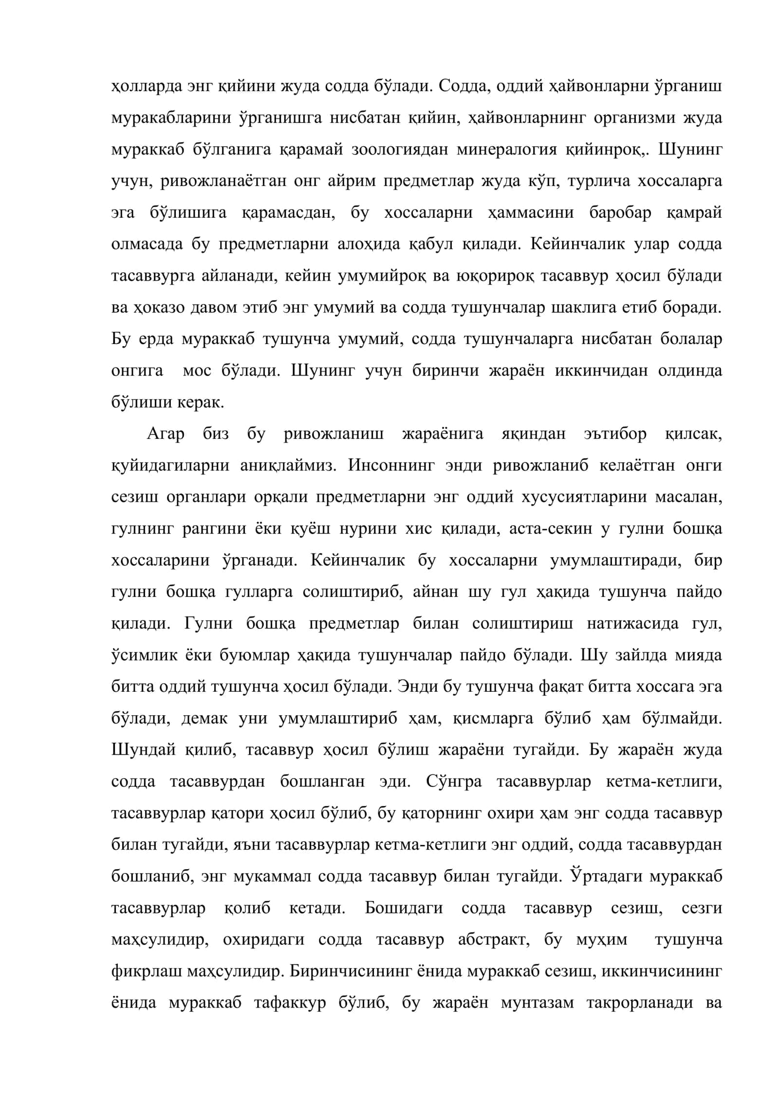 Яқиндан узоққа, соддадан мураккабга, осондан қийинга, маълумдан номаълумга ўт 3
