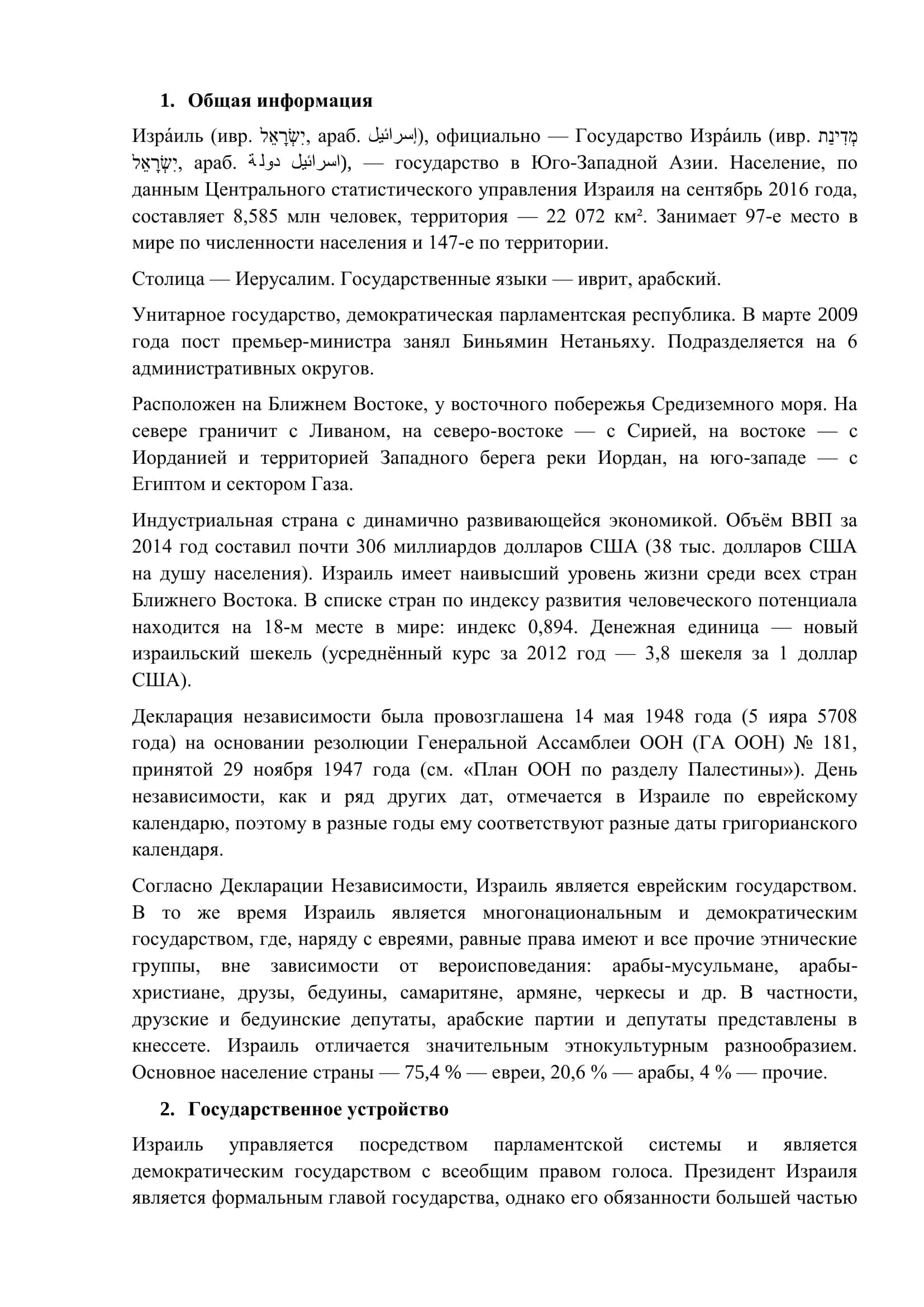 Реферат "Экономика развитых стран. Израиль" 3