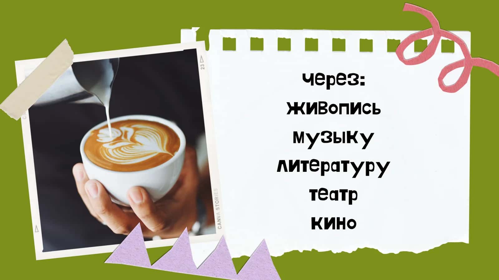 ИСКУССТВО В НАШЕЙ ЖИЗНИ 3
