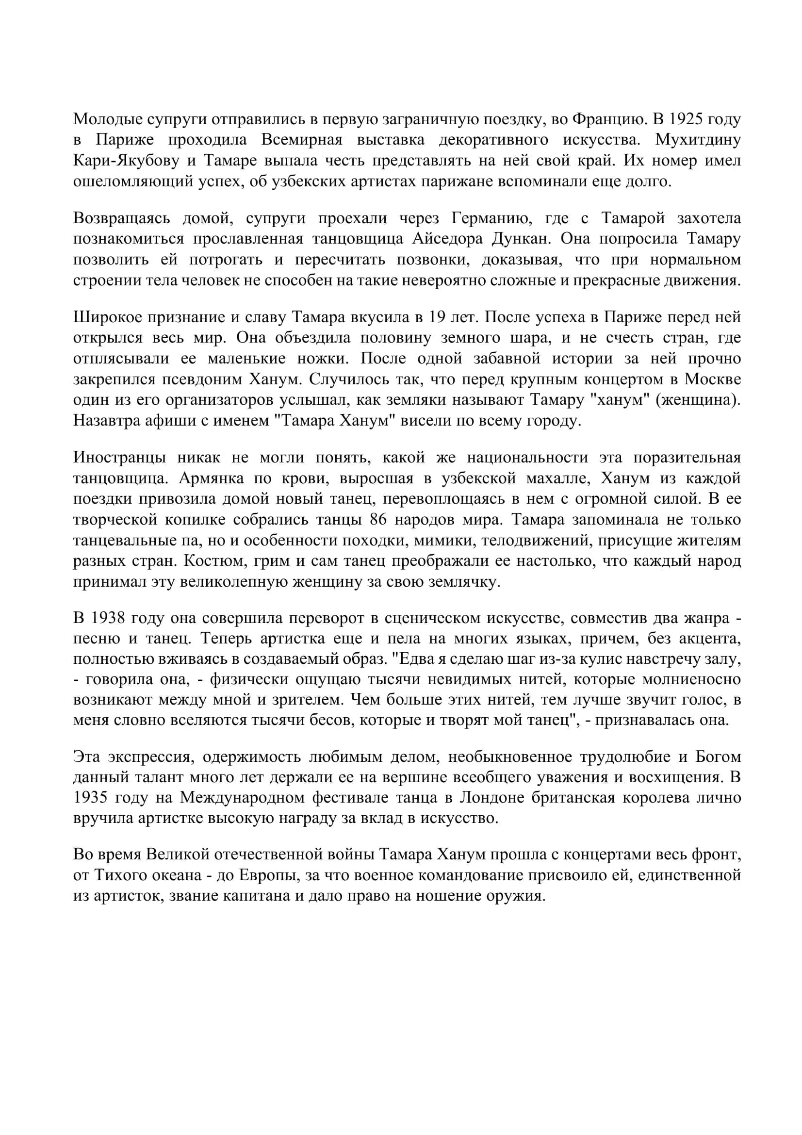 Тамара Ханум 3