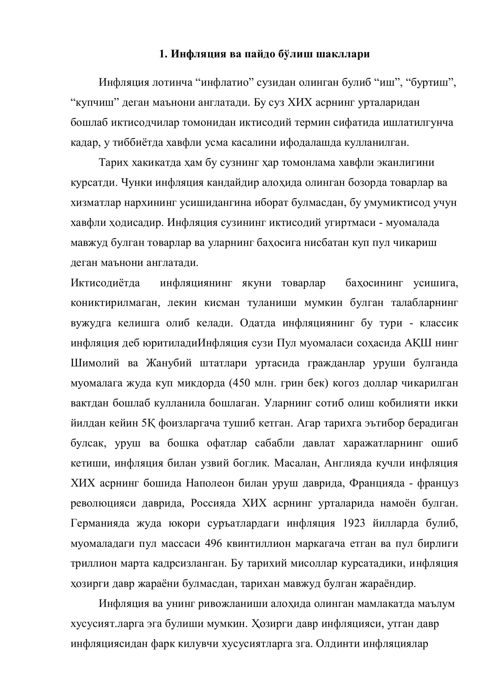 Инфляция 3