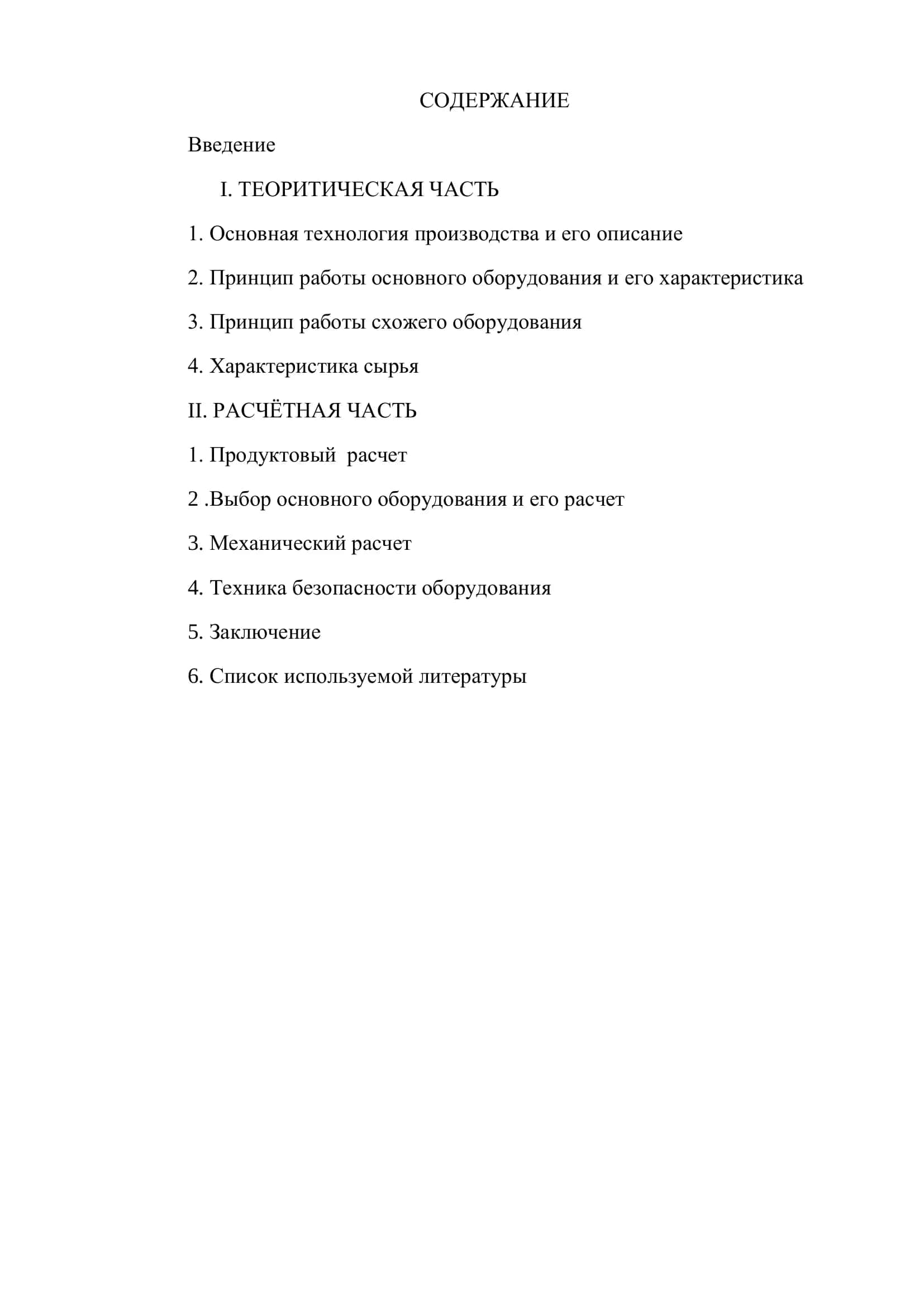 Обурудование биотехнологических процессов 3