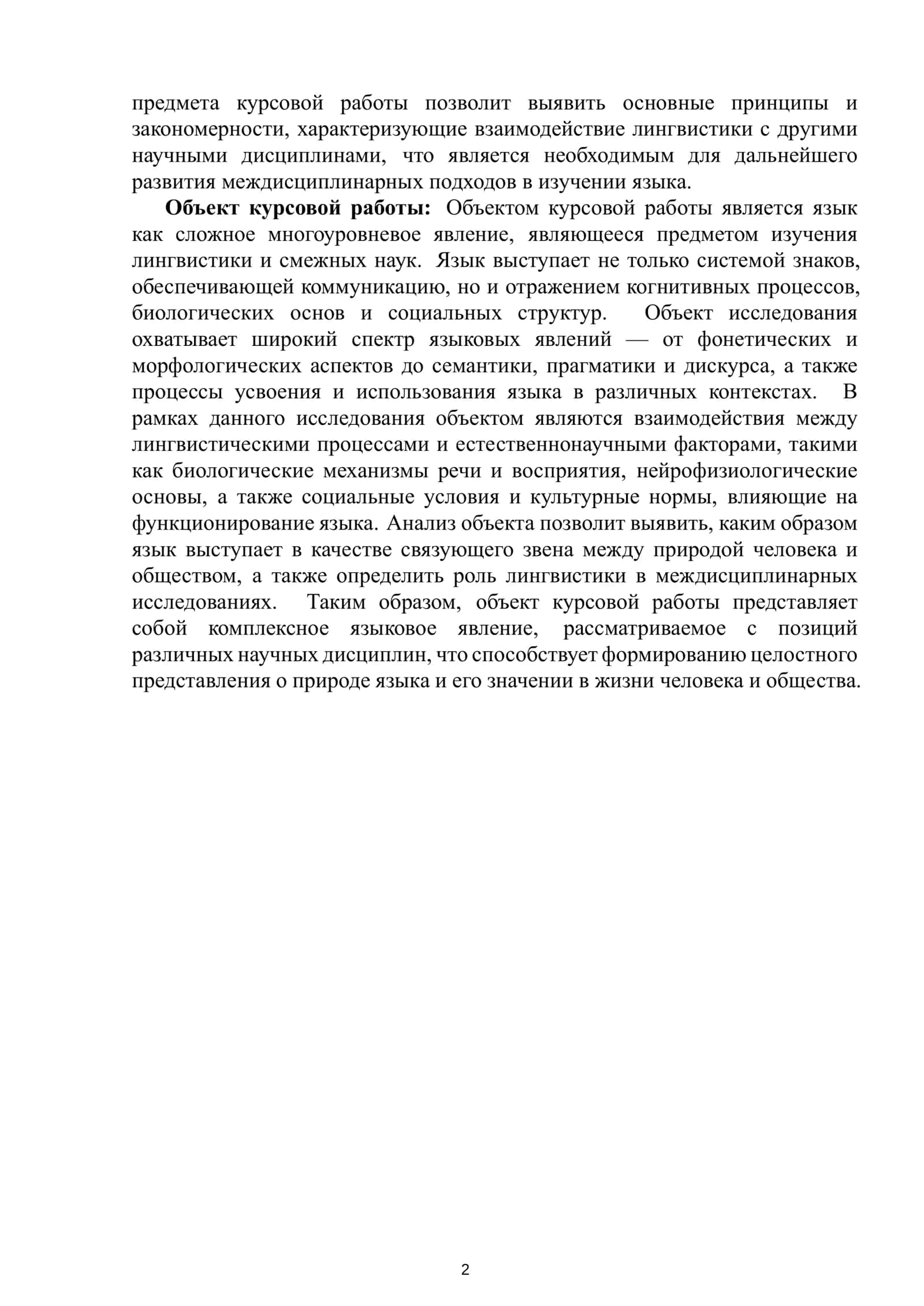 Лингвистика как наука 3