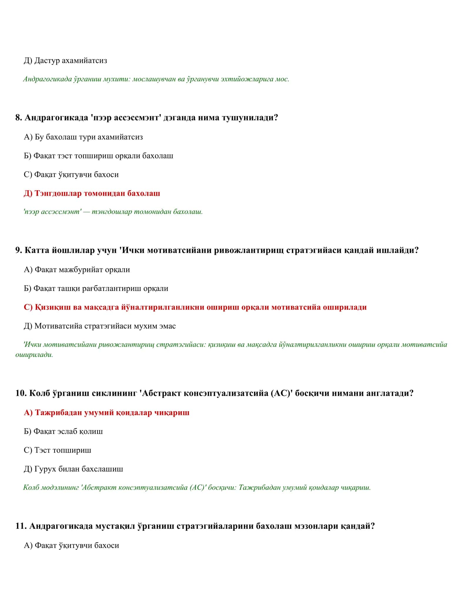 ПСИҲОЛОГИК ТЭСТЛАР ТЎПЛАМИ (398 тэст) 3