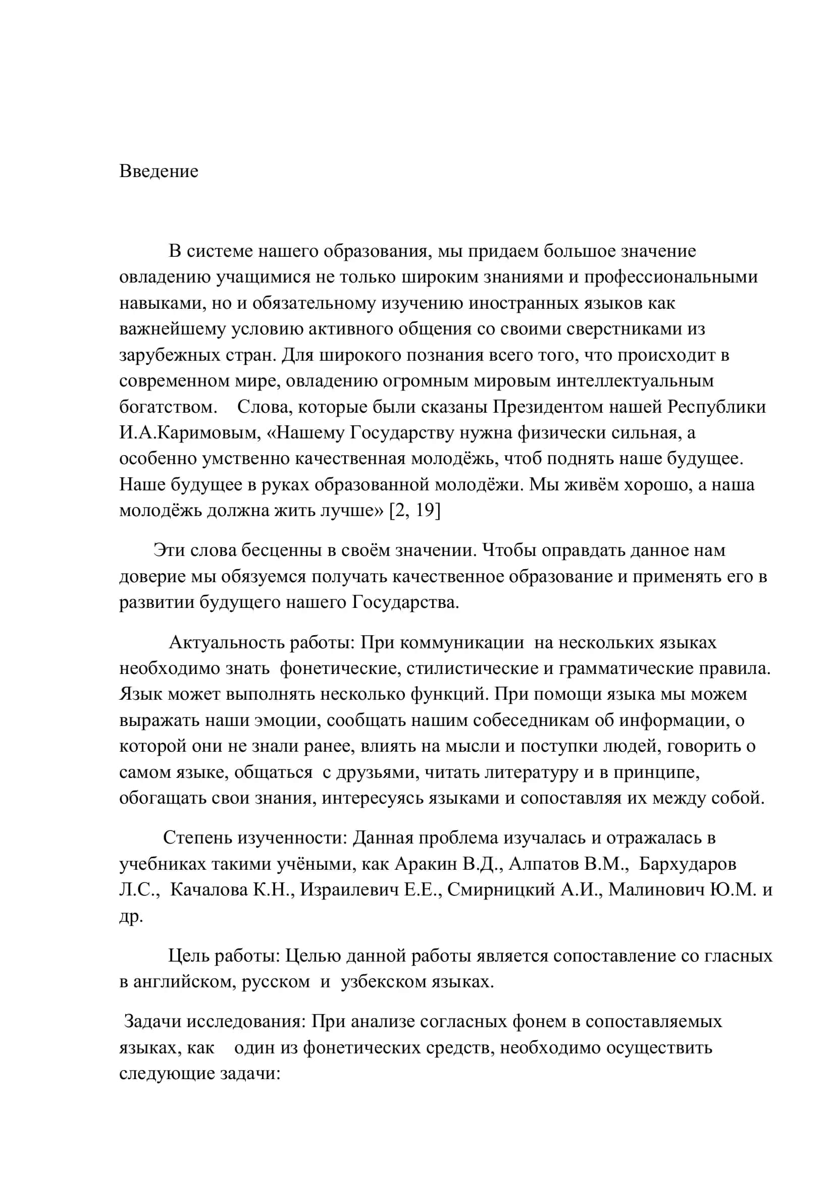 Сравнительный анализ согласных в трёх языках 3