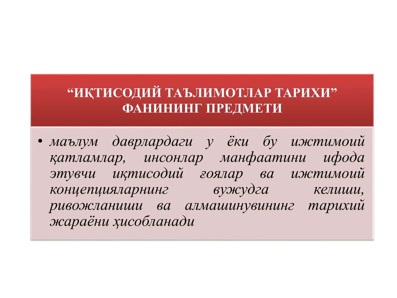 Иқтисодий таълимотлар тарихи 3