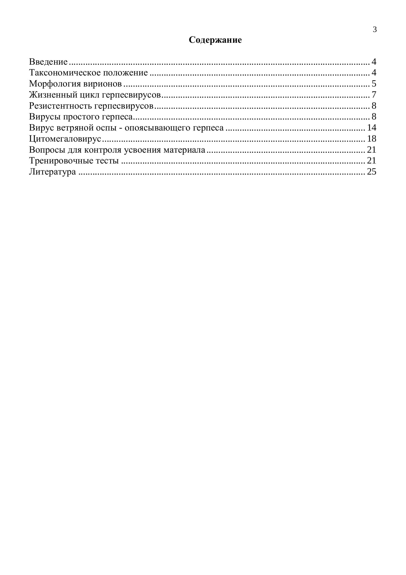 Герпесвирусы. Иллюстрированное учебное пособие 3