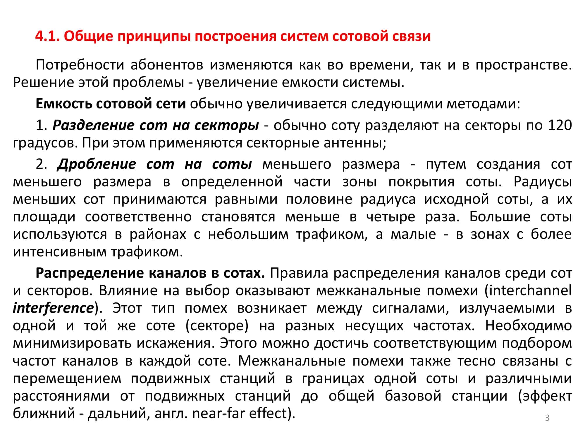 БЕЗОПАСНОСТЬ МОБИЛЬНЫХ СИСТЕМ 3