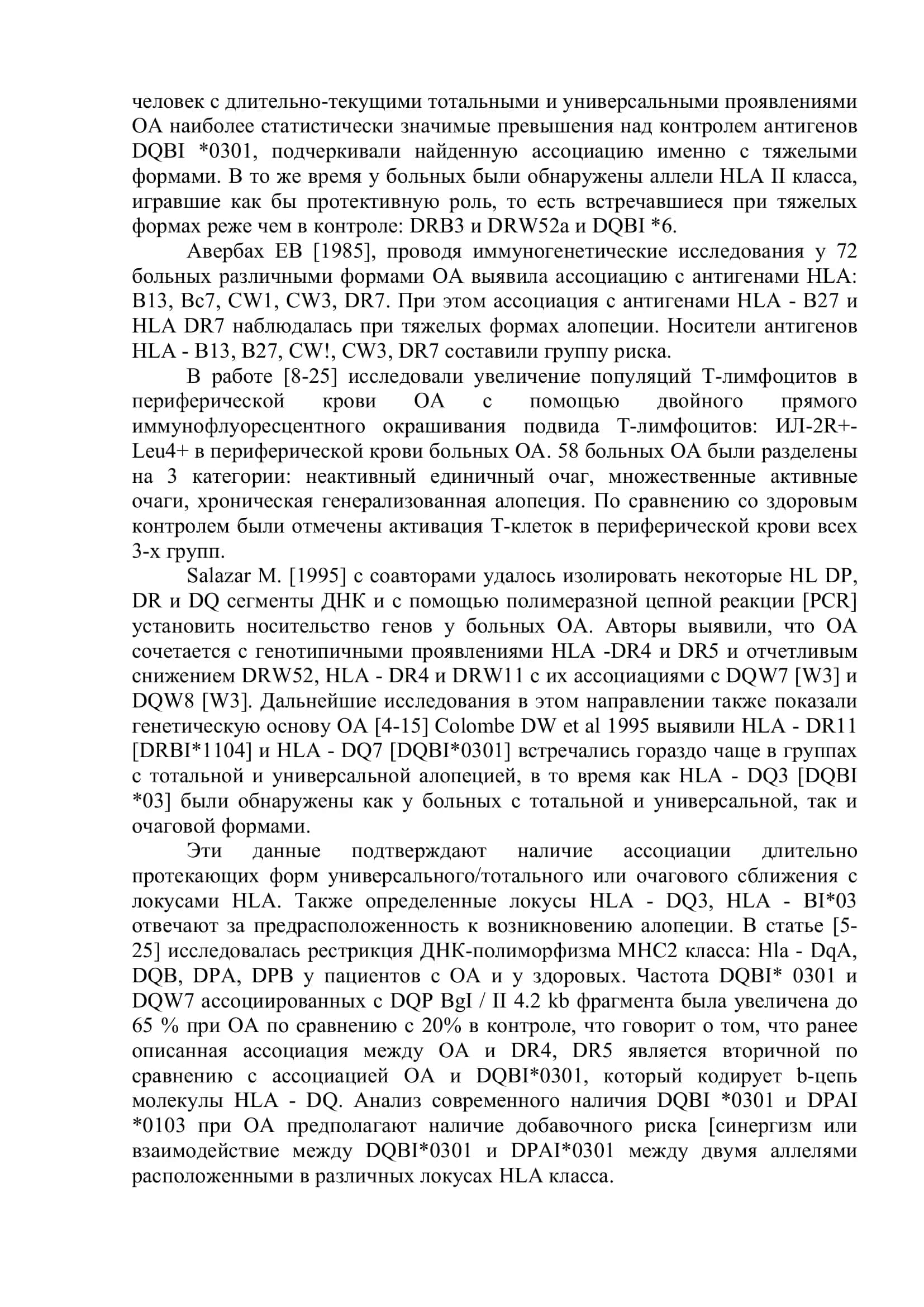 Очаговая алопеция 3