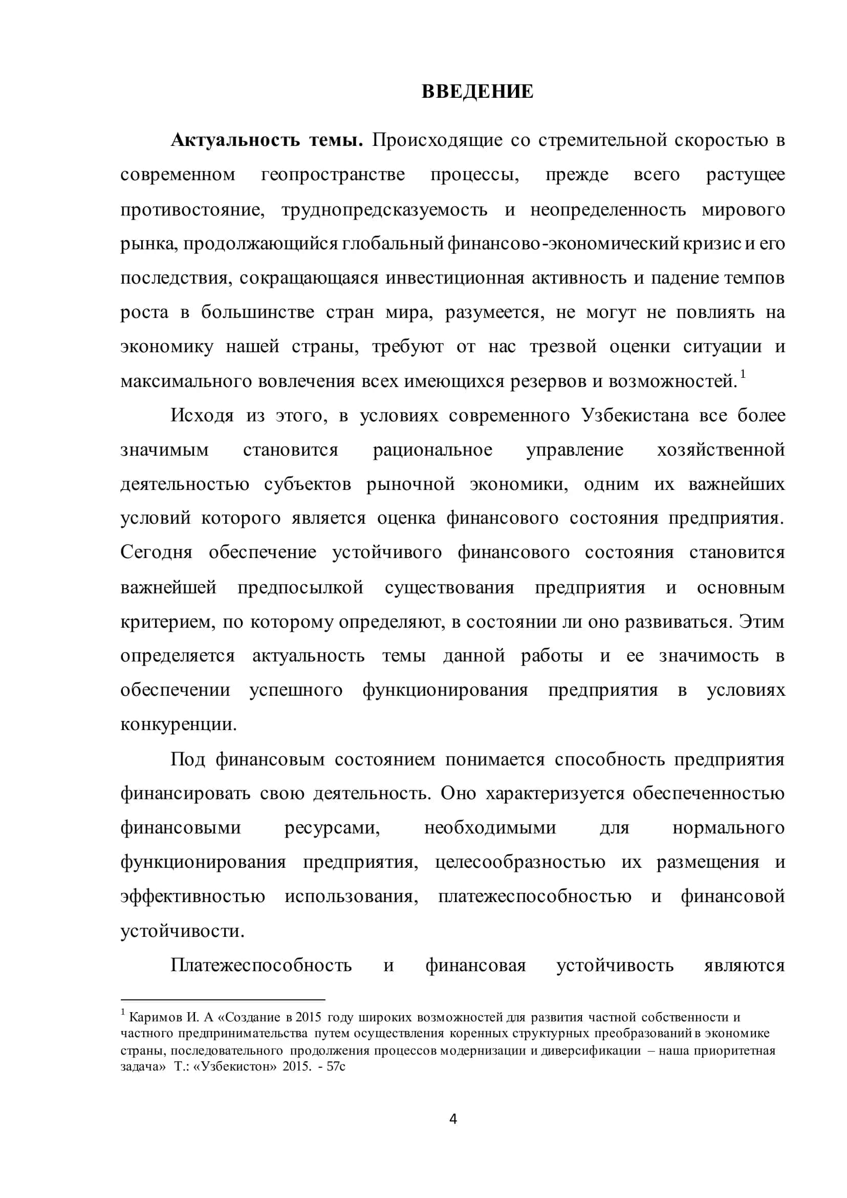 Финансовый анализ 3