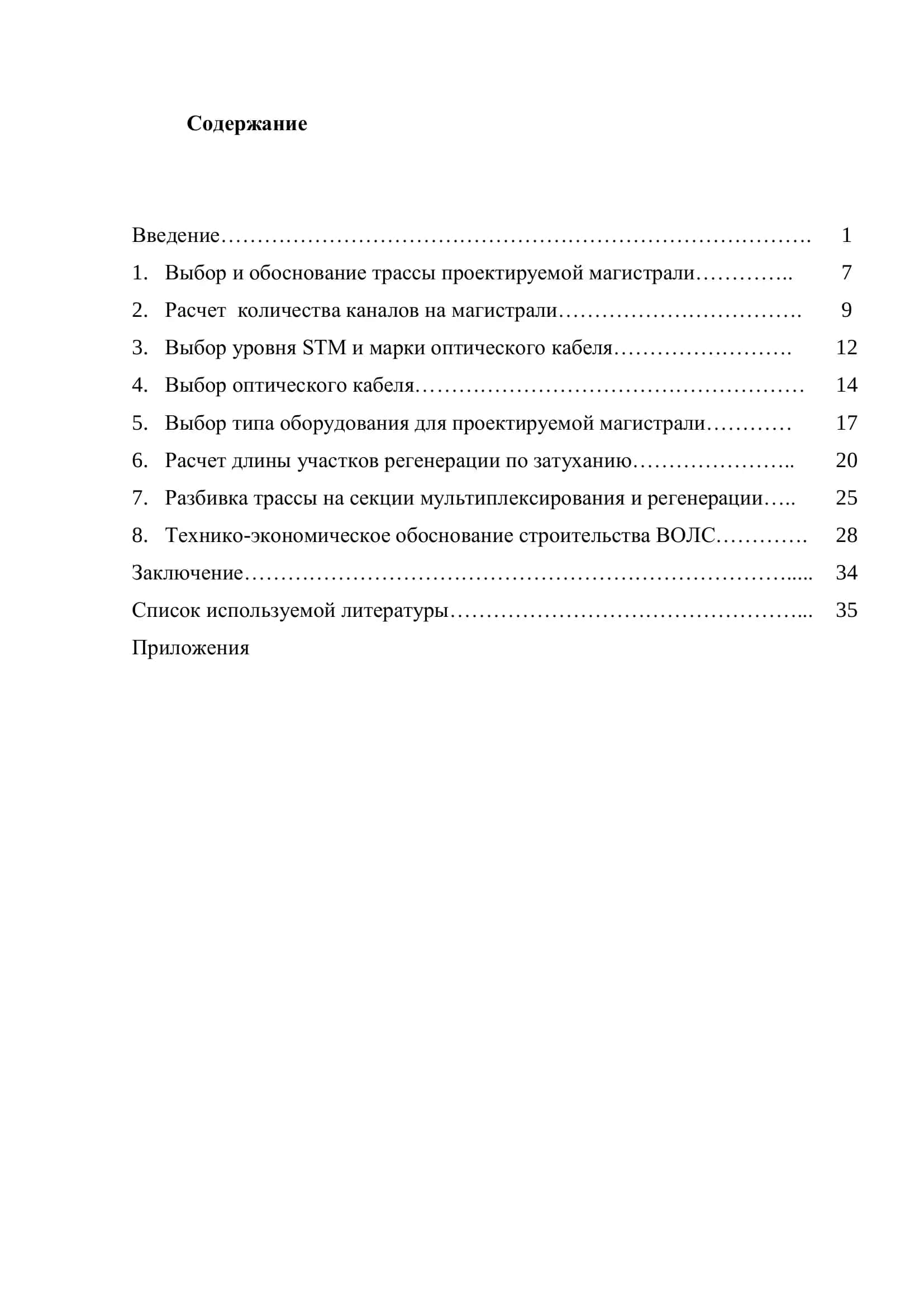 КУРСОВАЯ РАБОТА ПО ПРЕДМЕТУ «ЛИНИИ СВЯЗИ» 3