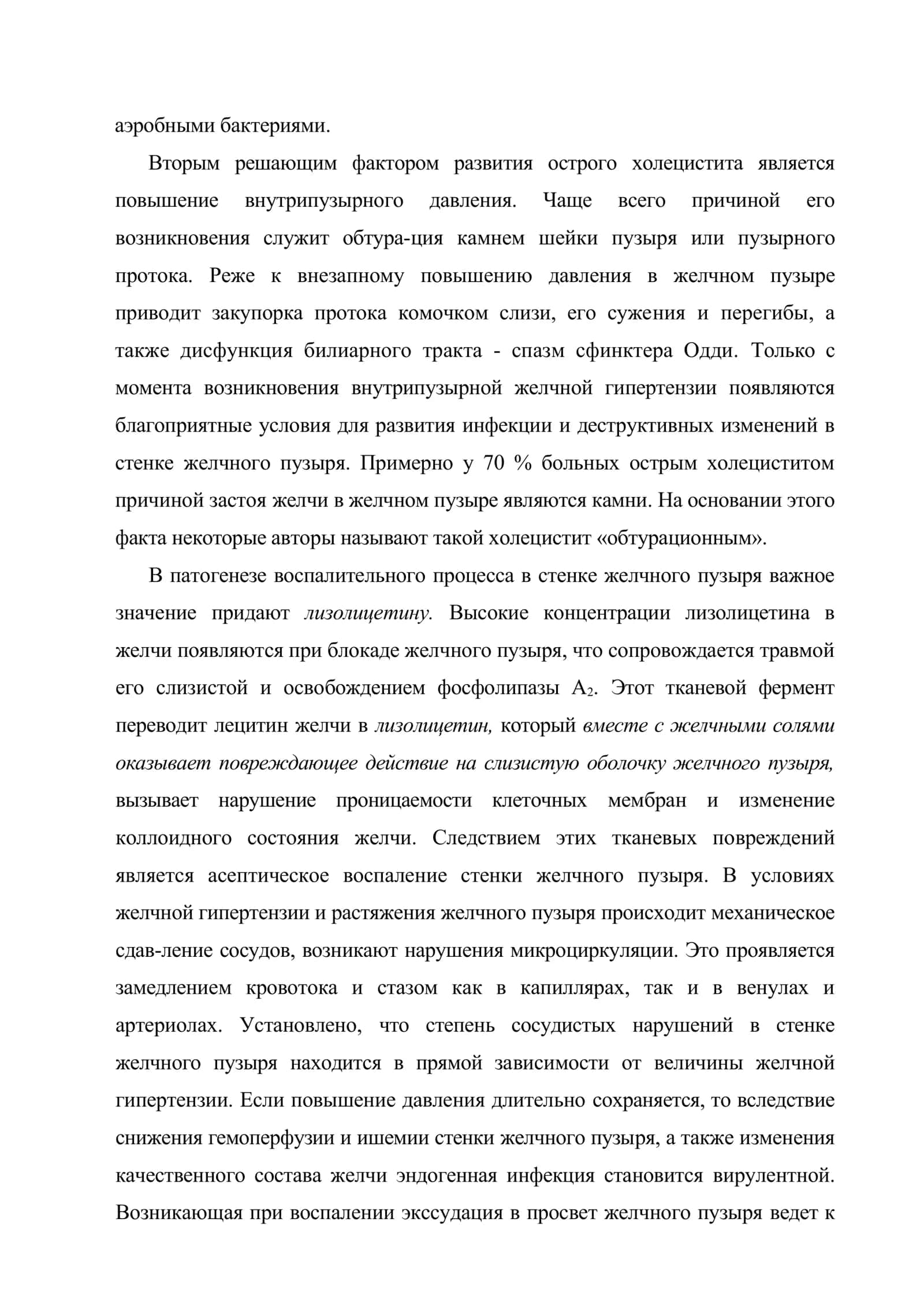 Острый холецистит 3