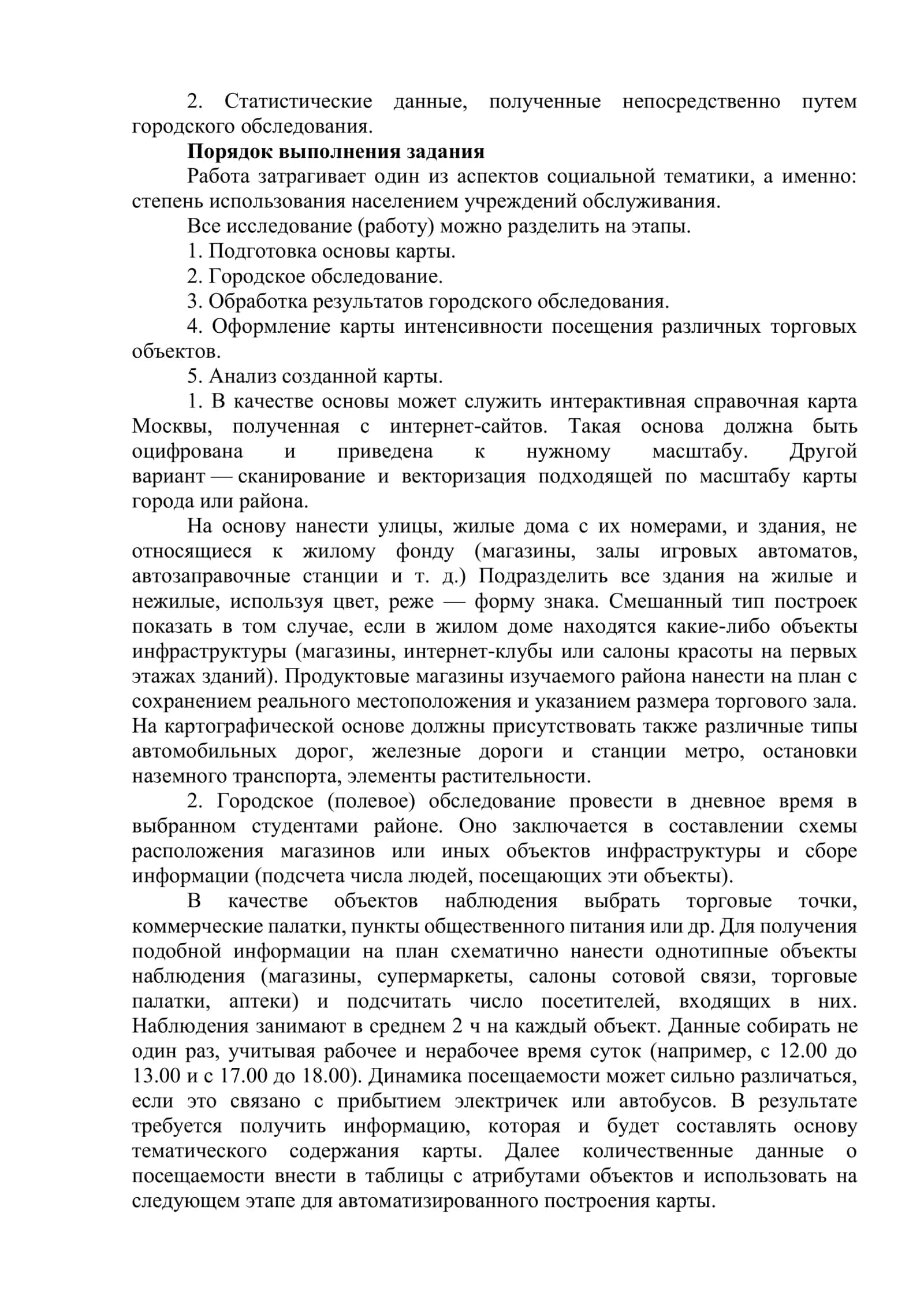 Проектирование и составление карт социальной инфраструктуры 3