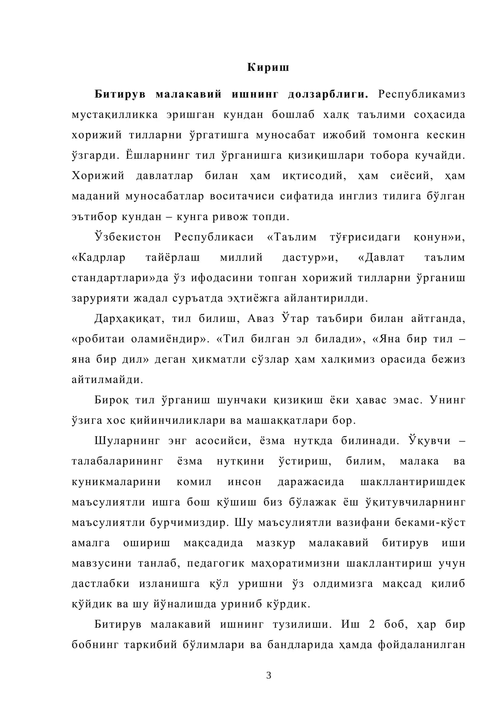 Инглиз тили ва адабиёти кафедраси 3