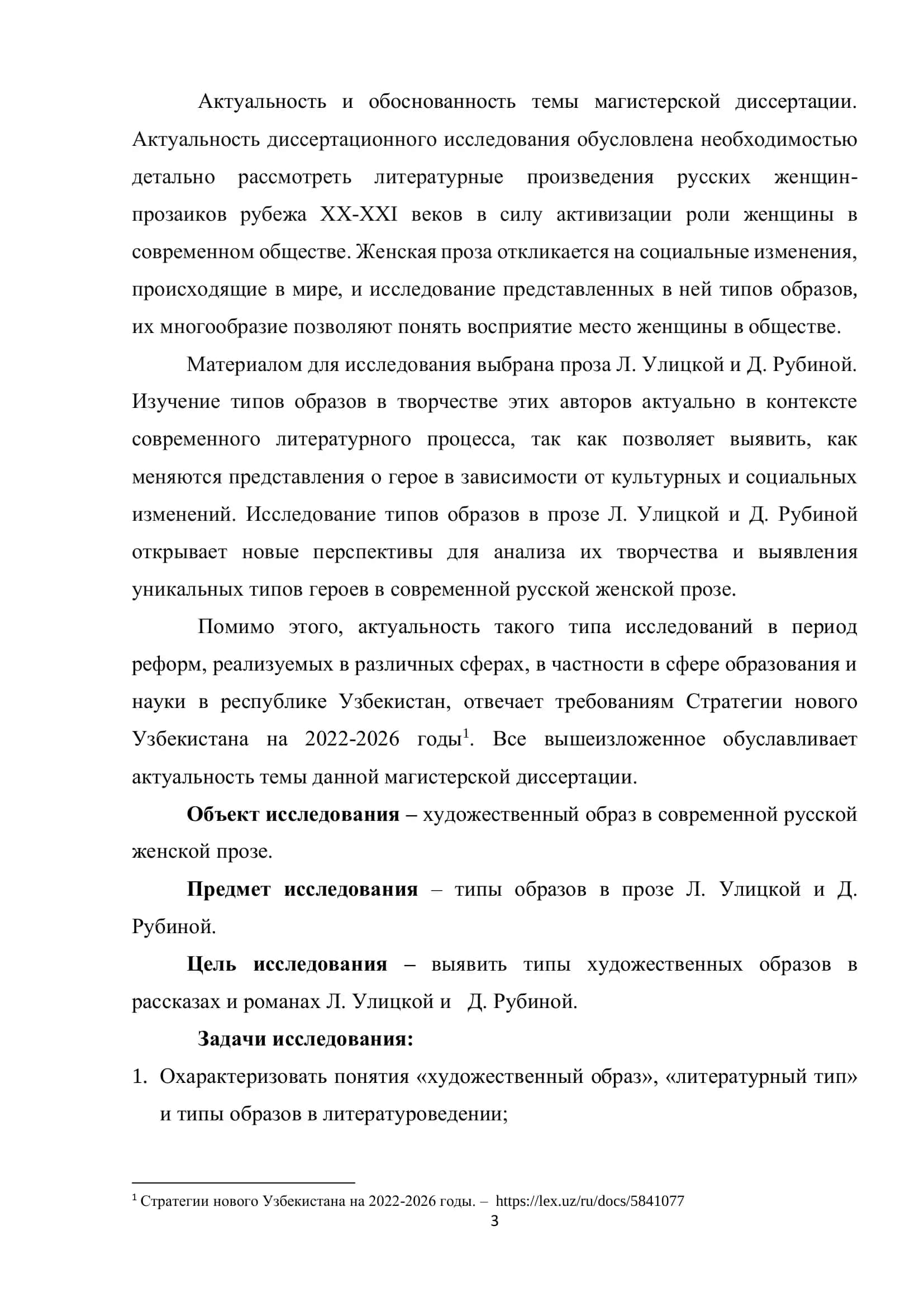 ТИПОЛОГИЯ ОБРАЗОВ В СОВРЕМЕННОЙ ЖЕНСКОЙ ПРОЗЕ 3