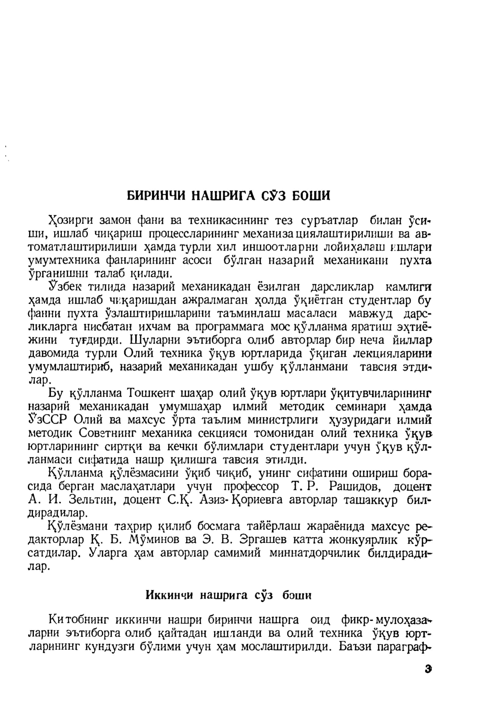 НАЗАРИЙ МЕХАНИКА 3