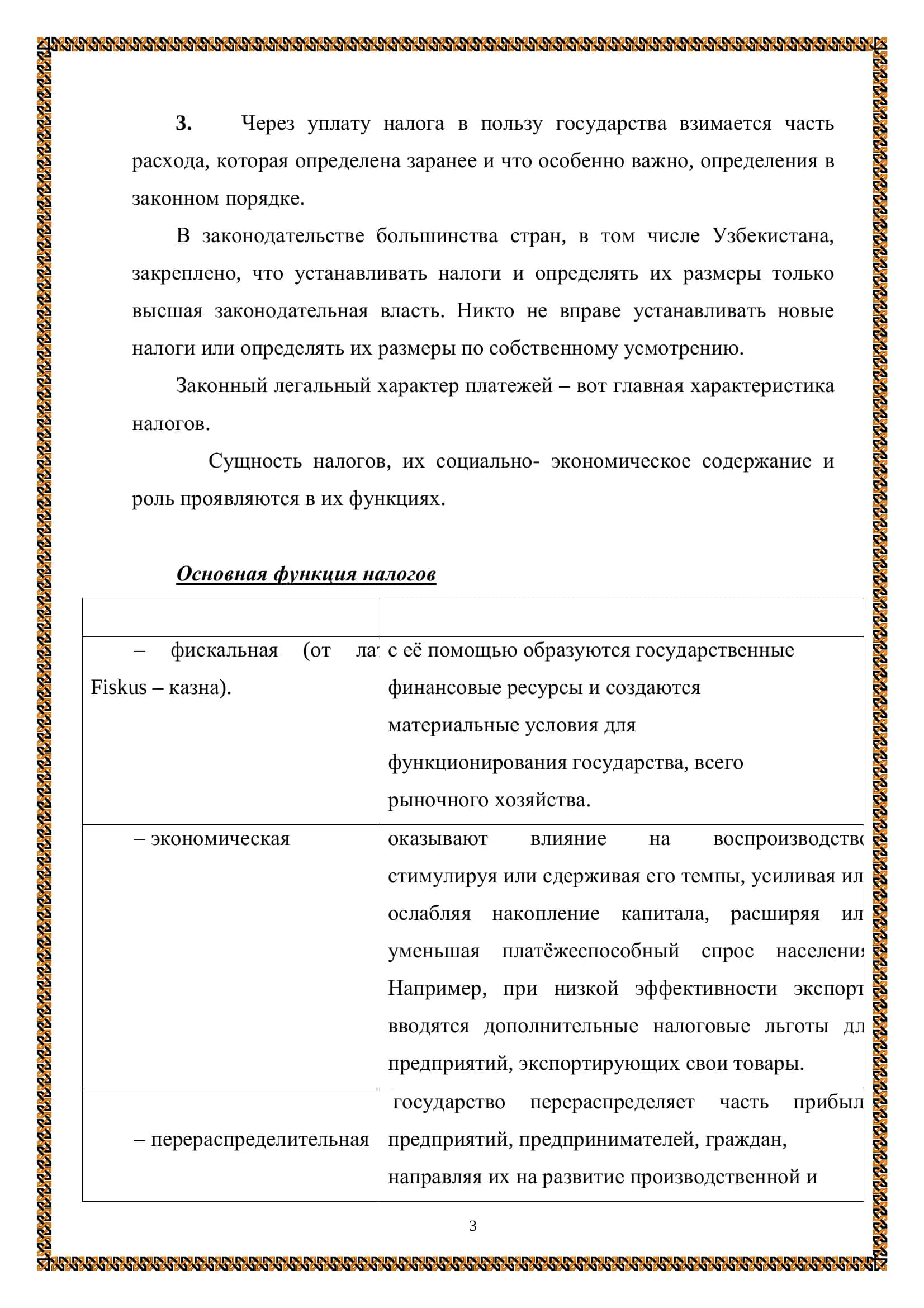 Сущность и необходимость налогов 3