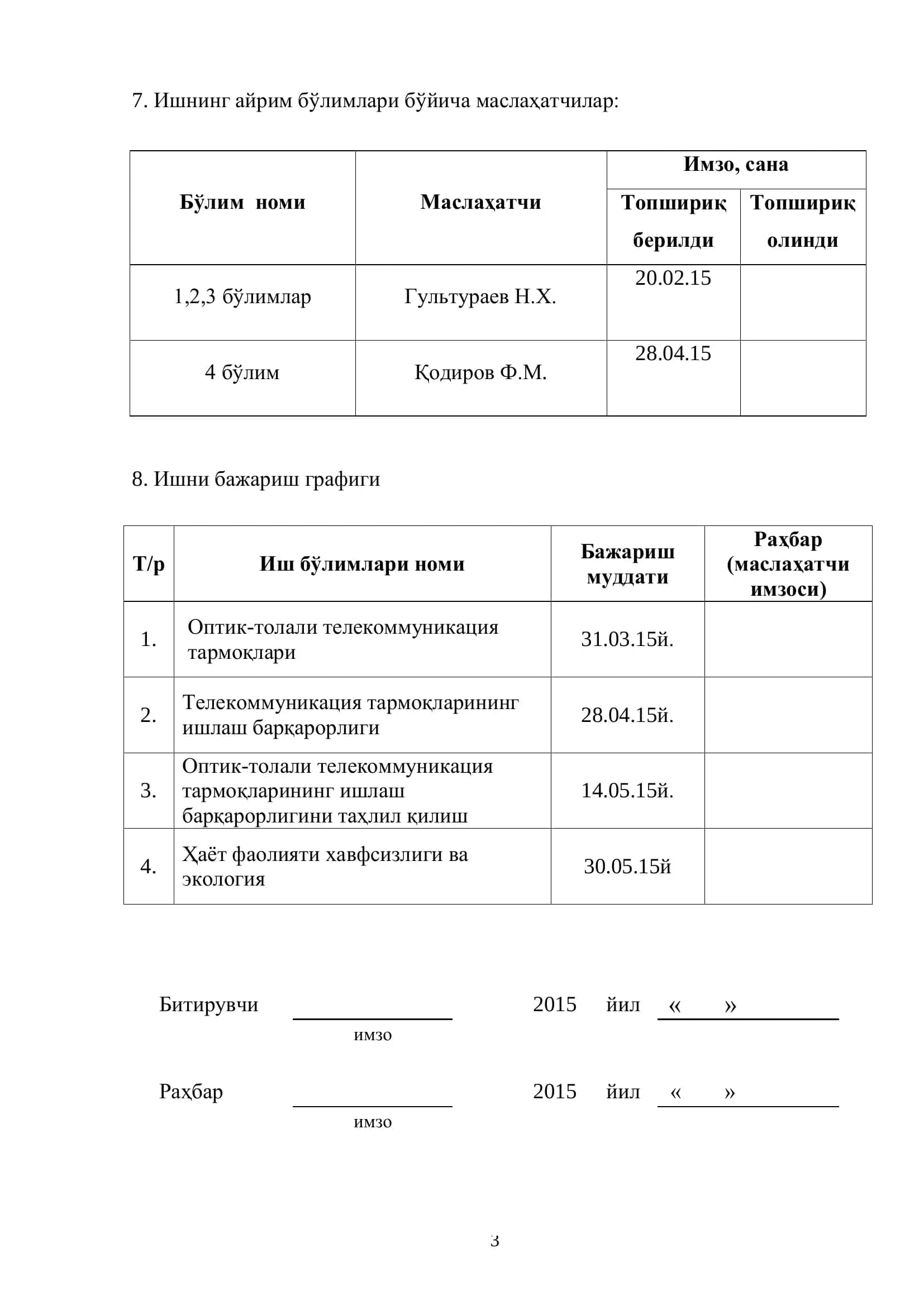 ОПТИК-ТОЛАЛИ ТЕЛЕКОММУНИКАЦИЯ ТАРМОҚЛАРИНИНГ ИШЛАШ БАРҚАРОРЛИГИНИ ТАҲЛИЛ ҚИЛИШ МАВЗУИДА БИТИРУВ МАЛАКАВИЙ ИШИ 3