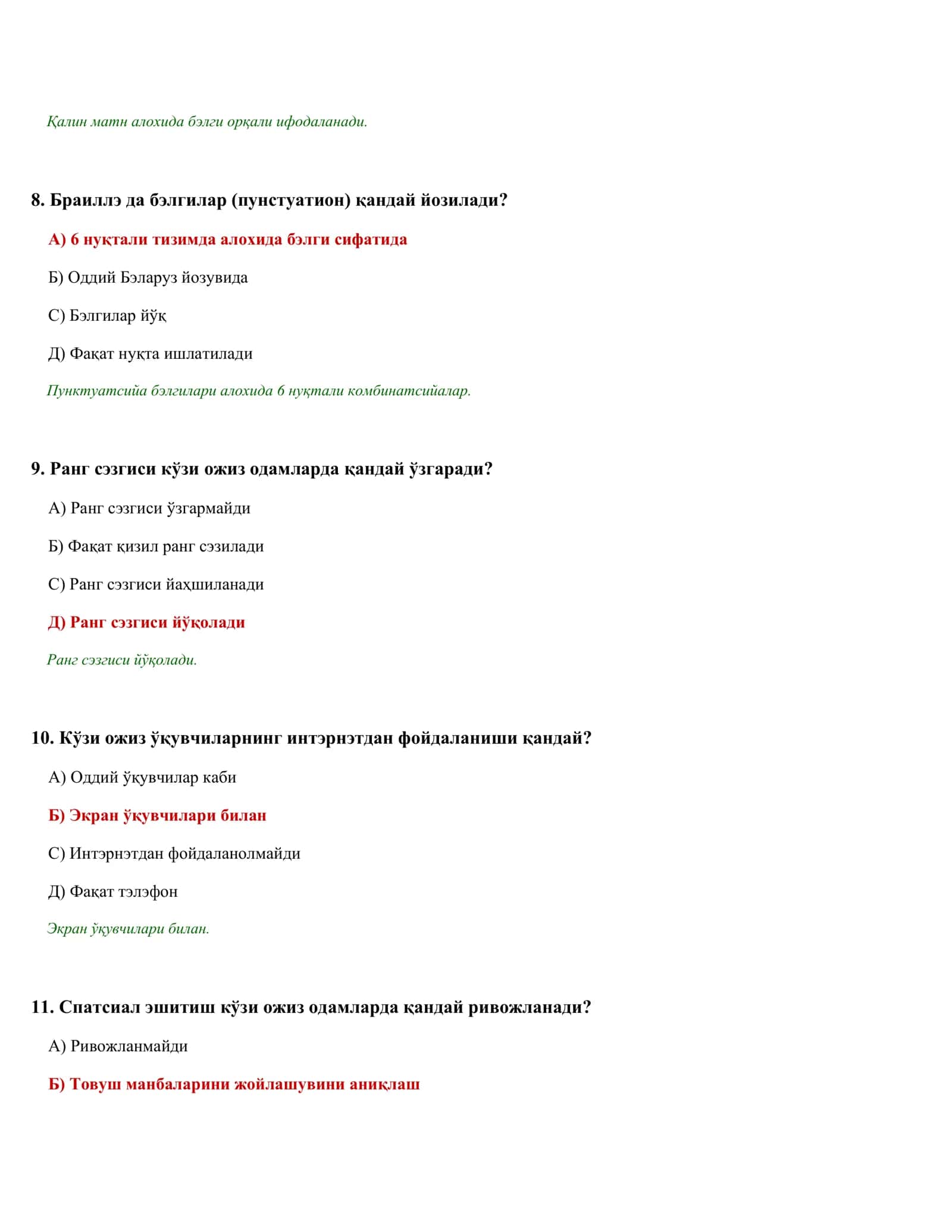 ПСИҲОЛОГИК ТЭСТЛАР ТЎПЛАМИ (526 тэст) 3