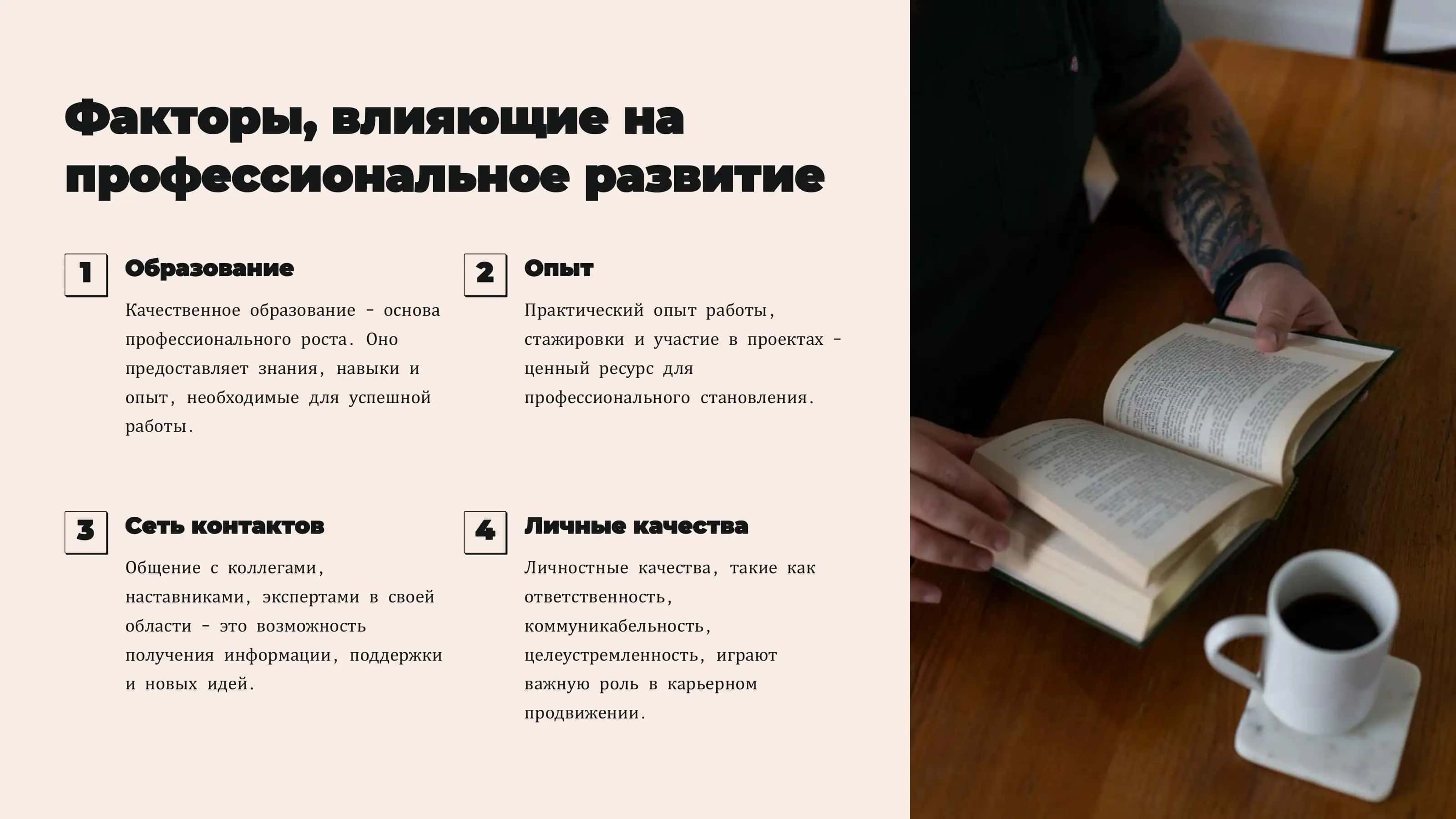 Психология личности  и профессиональное  становление 3